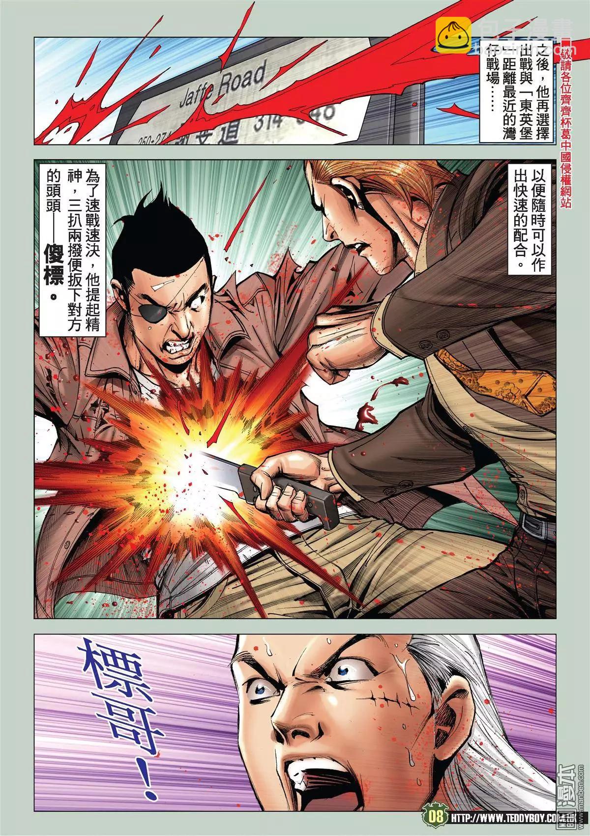 🍸古惑仔 第2028回 第7页