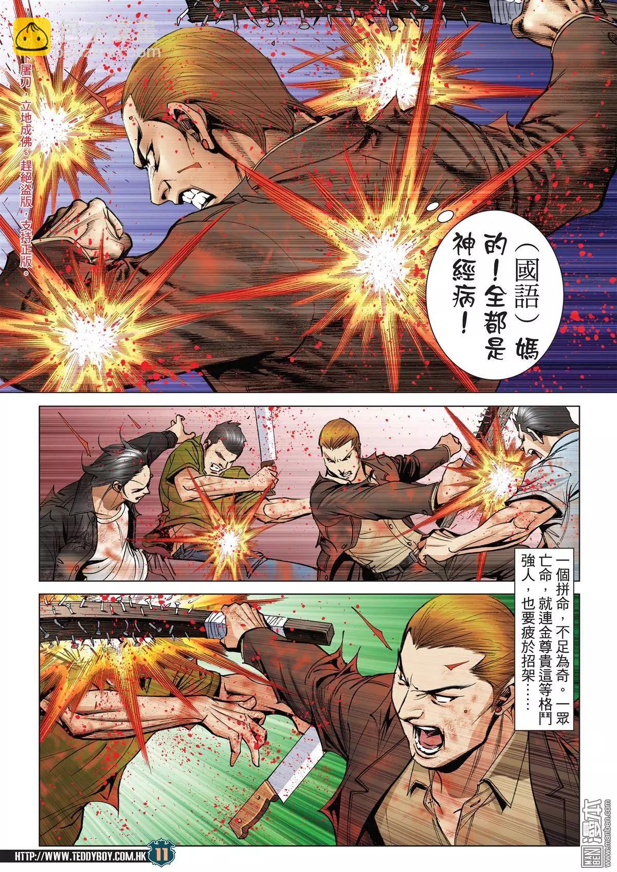 🍸古惑仔 第2030回 第10页