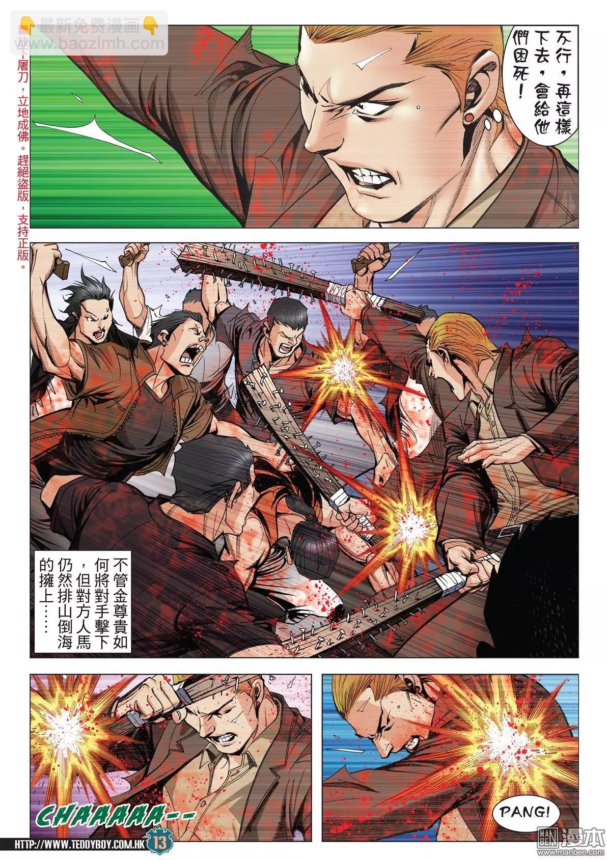 🍸古惑仔 第2030回 第12页