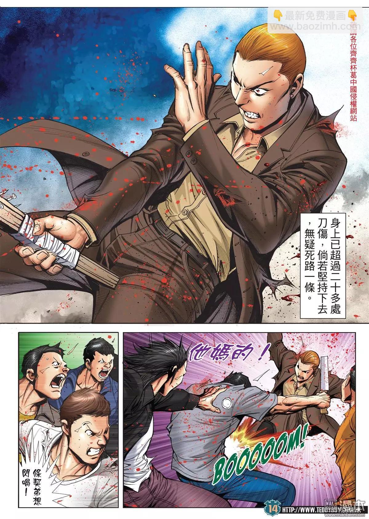 🍸古惑仔 第2030回 第13页