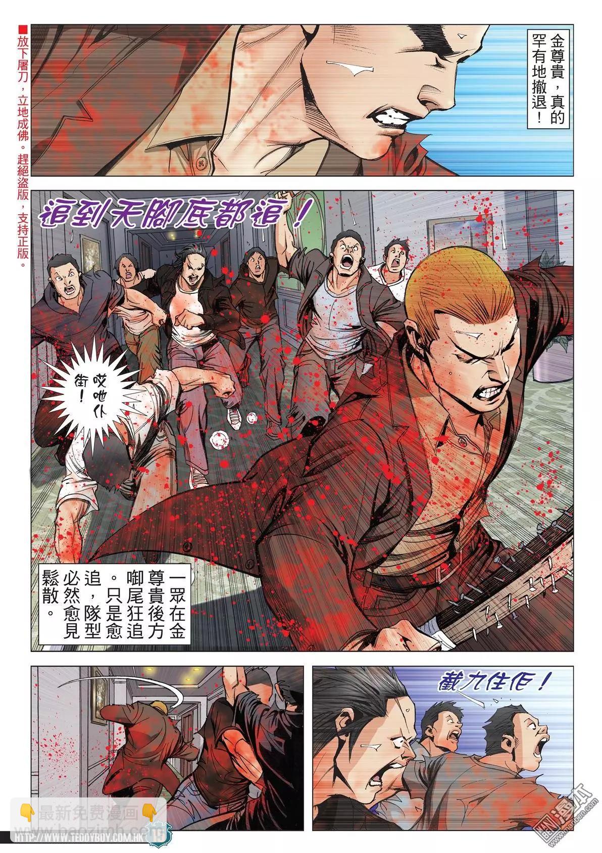 🍸古惑仔 第2030回 第14页