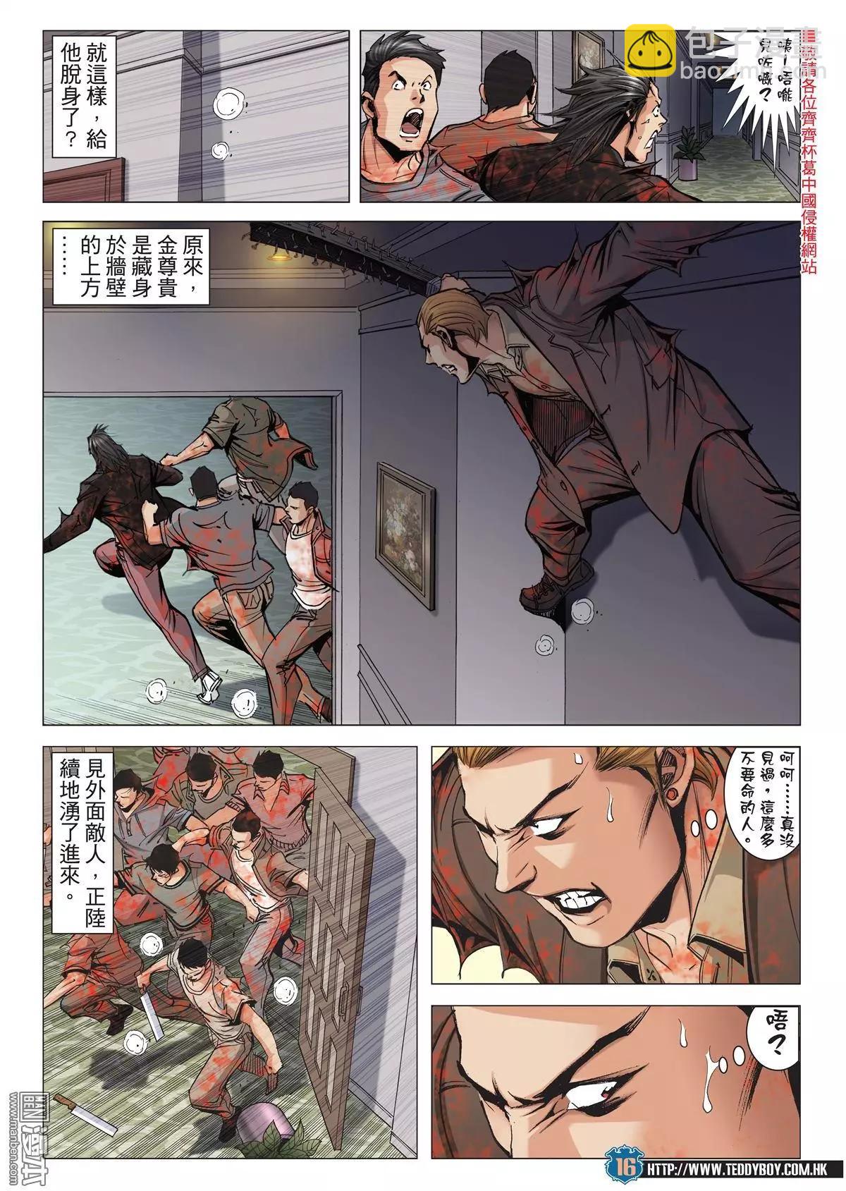 🍸古惑仔 第2030回 第15页
