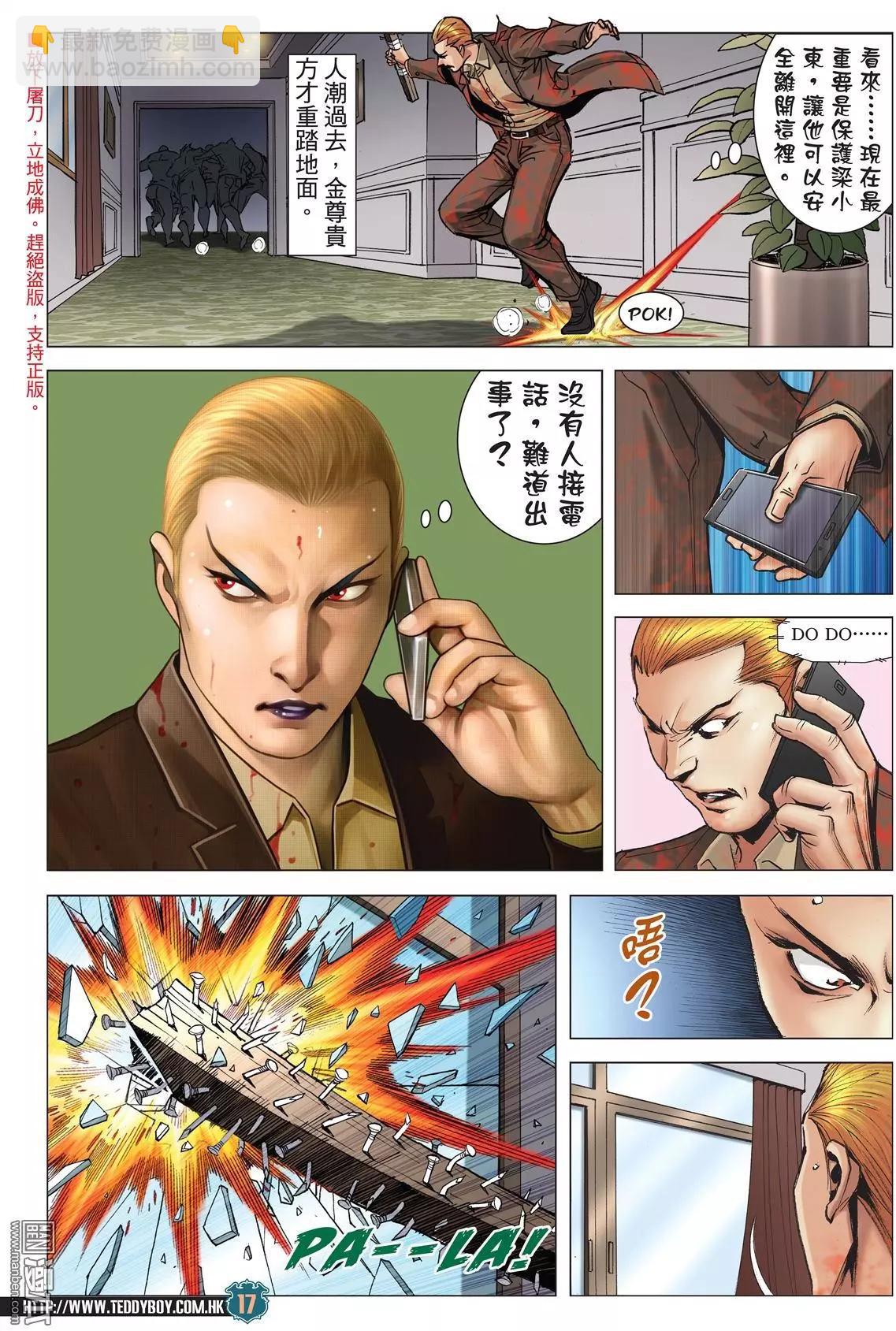 🍸古惑仔 第2030回 第16页