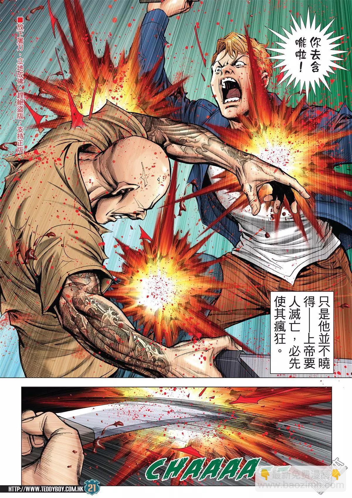 🍸古惑仔 第2030回 第19页