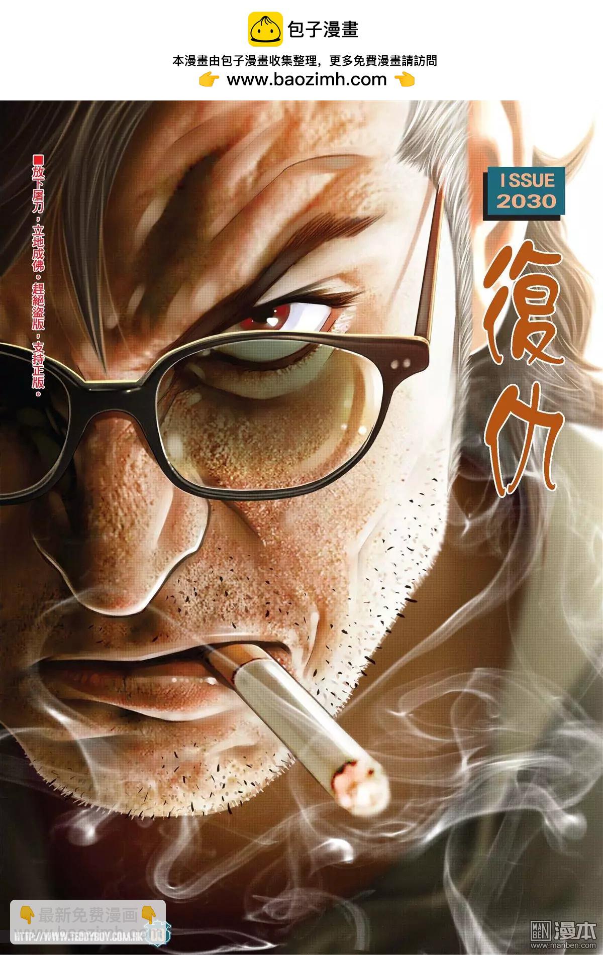🍸古惑仔 第2030回 第2页