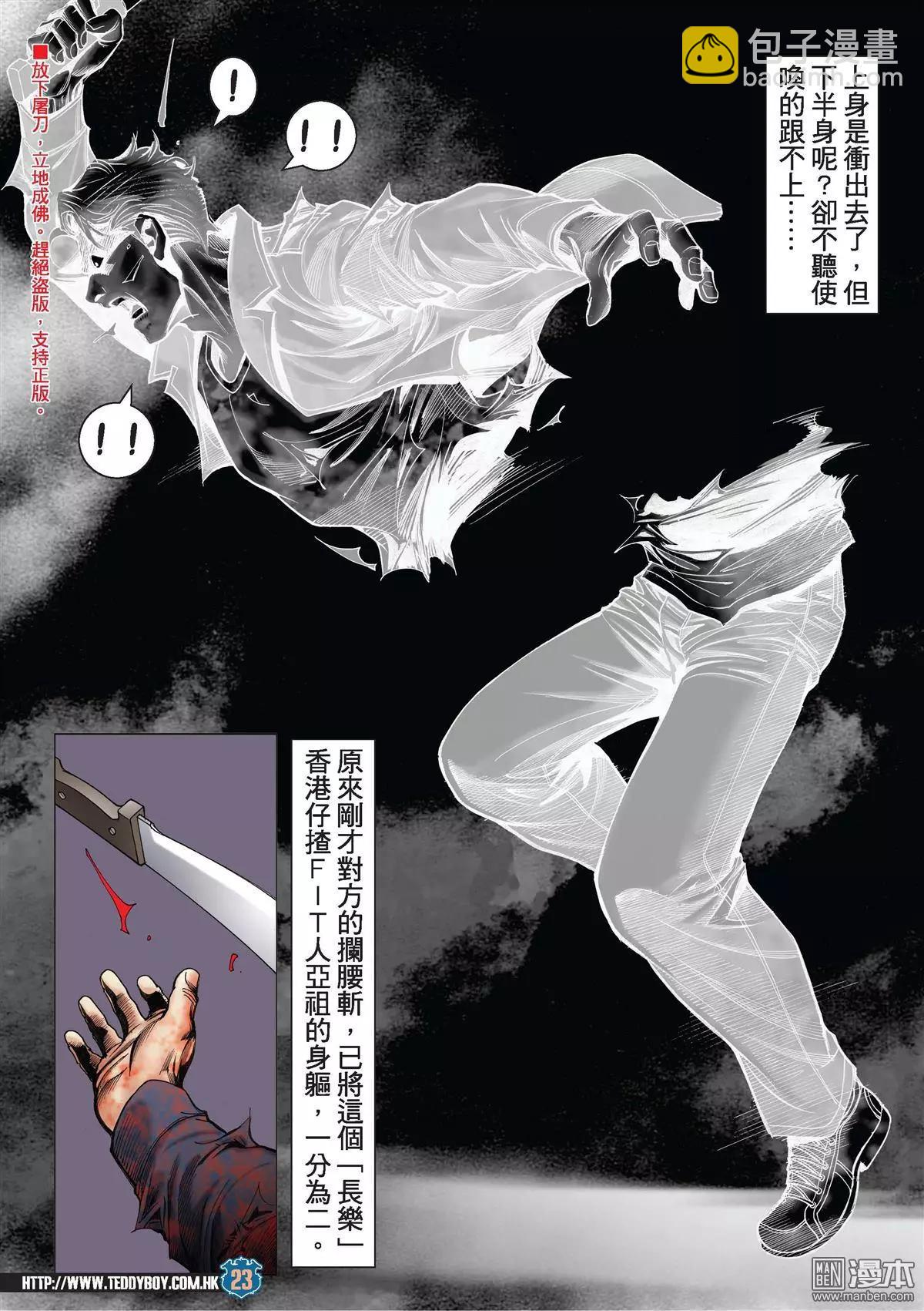 🍸古惑仔 第2030回 第21页