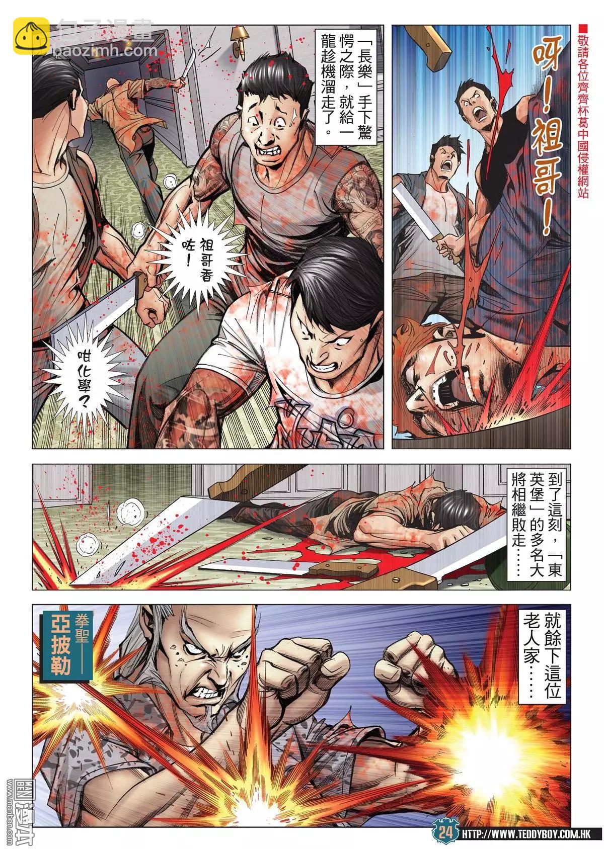 🍸古惑仔 第2030回 第22页