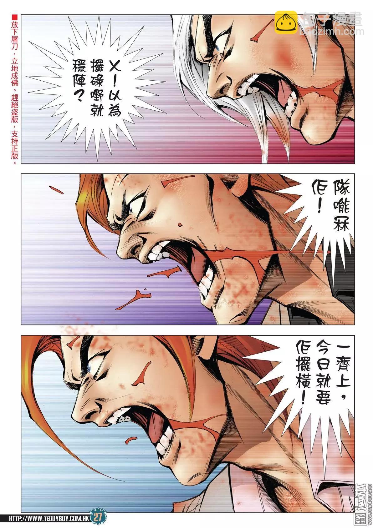 🍸古惑仔 第2030回 第25页