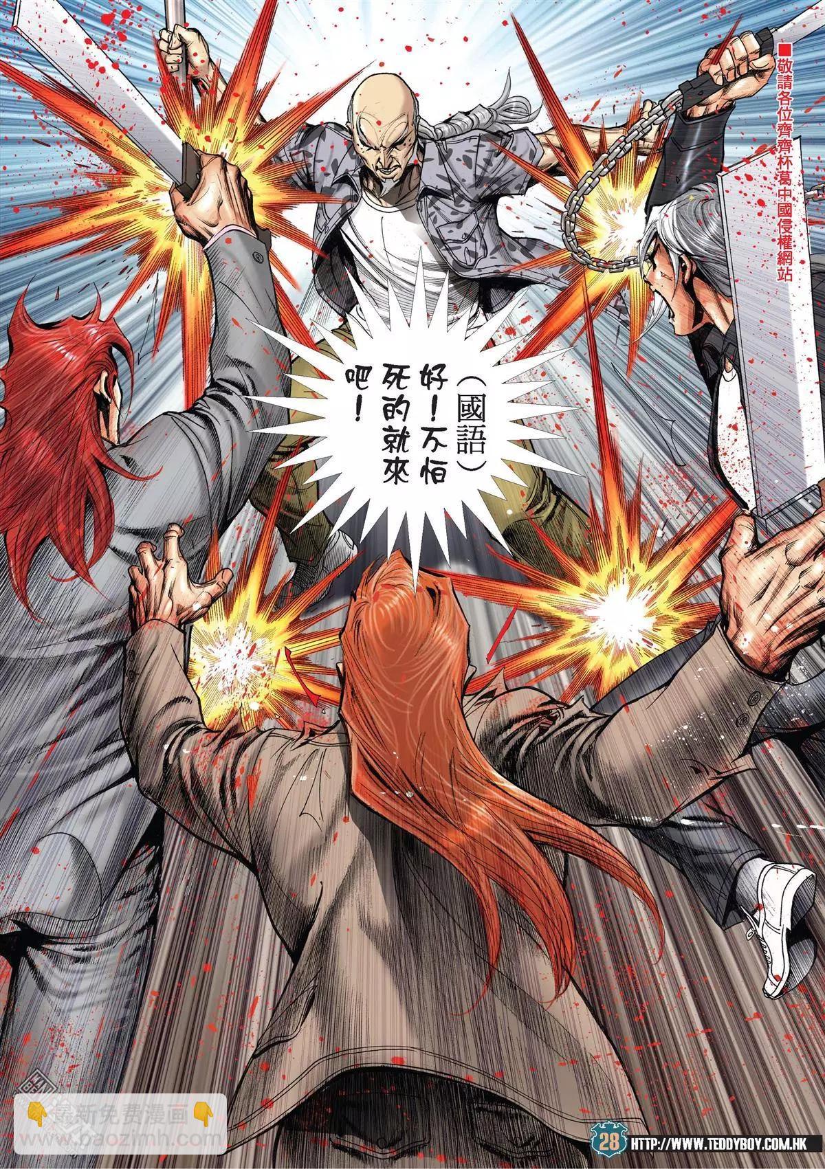 🍸古惑仔 第2030回 第26页