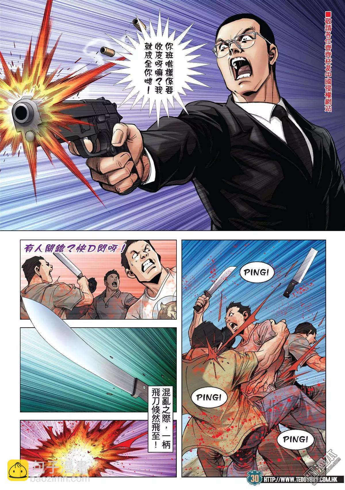 🍸古惑仔 第2030回 第28页