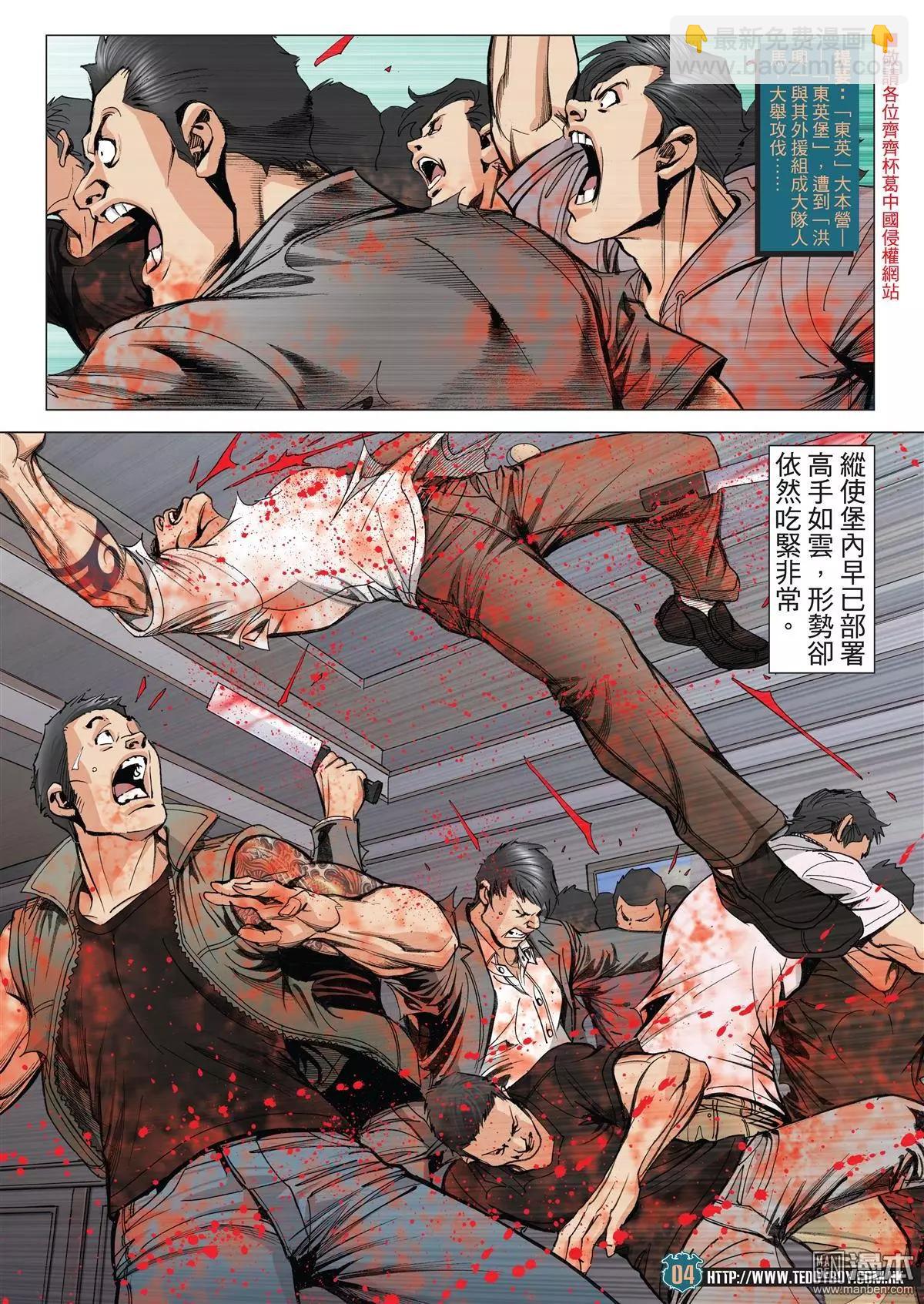 🍸古惑仔 第2030回 第3页