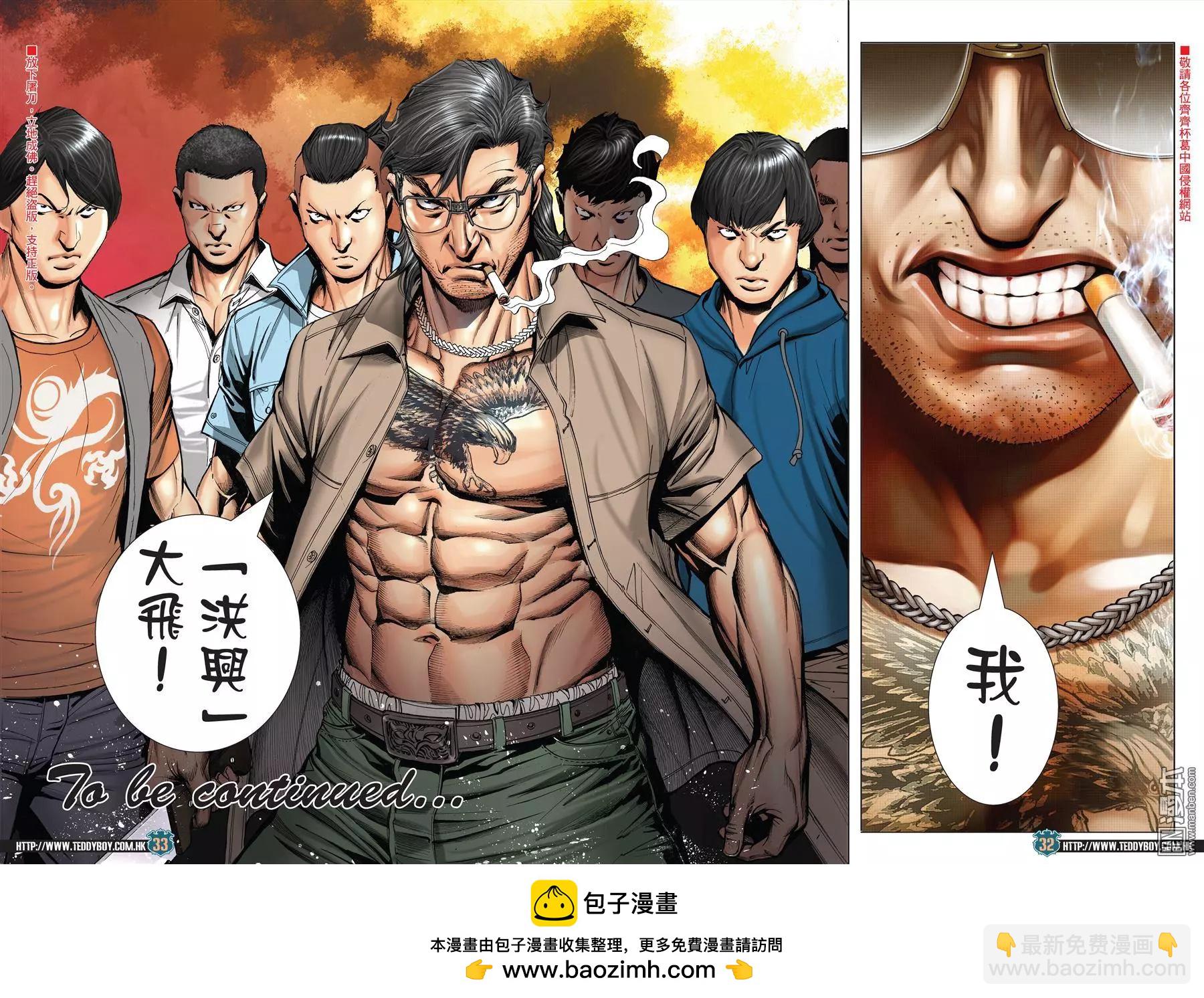 🍸古惑仔 第2030回 第30页