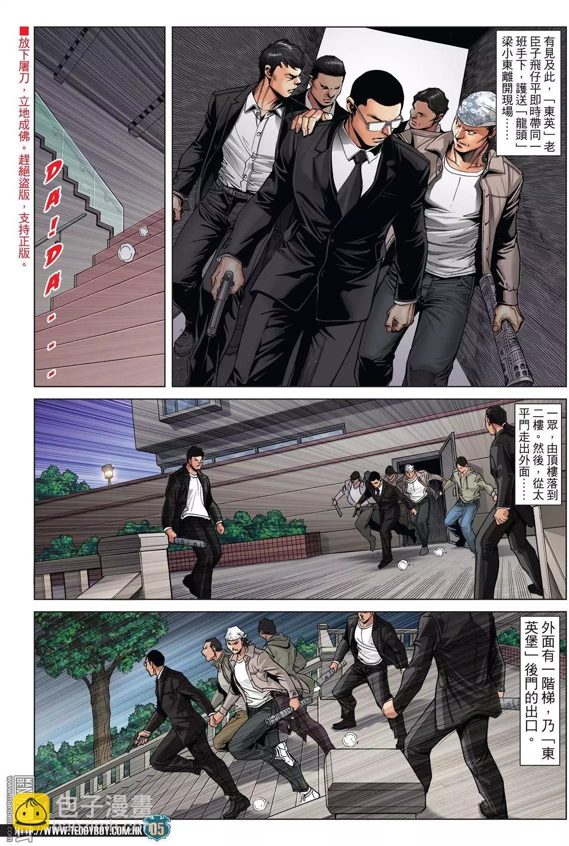 🍸古惑仔 第2030回 第4页