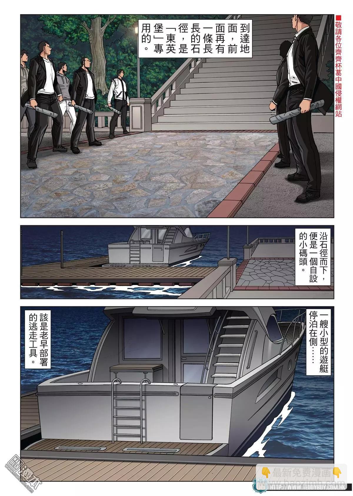 🍸古惑仔 第2030回 第5页