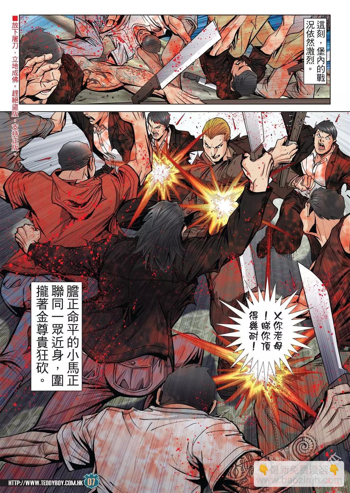 🍸古惑仔 第2030回 第6页