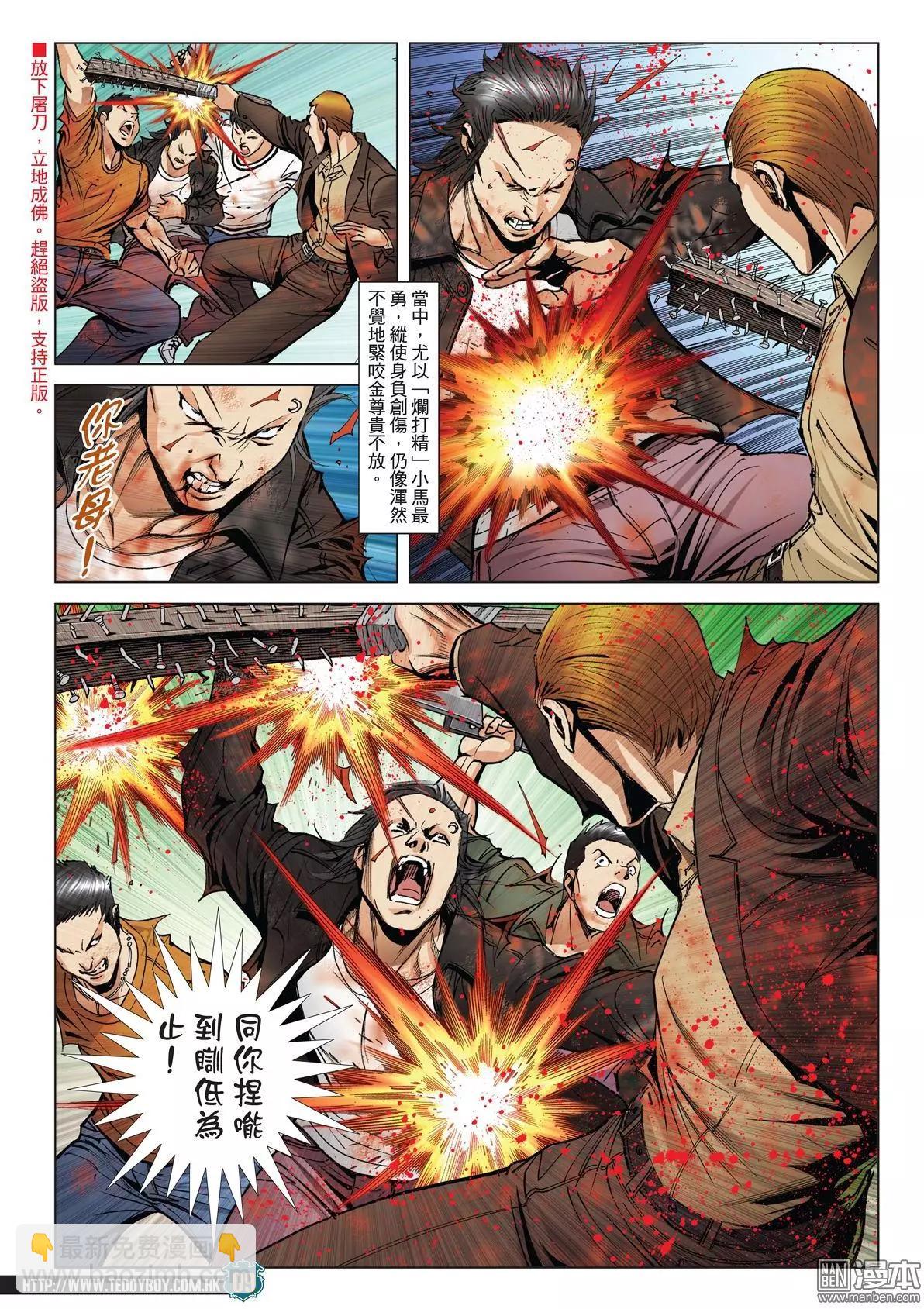 🍸古惑仔 第2030回 第8页
