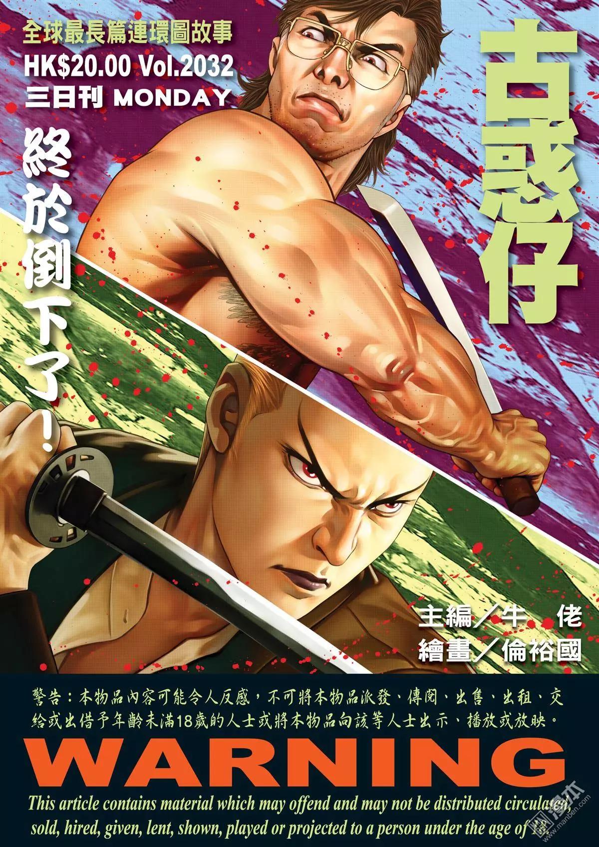🍸古惑仔 第2032回 第1页