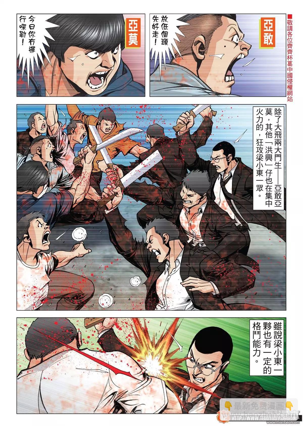 🍸古惑仔 第2032回 第11页