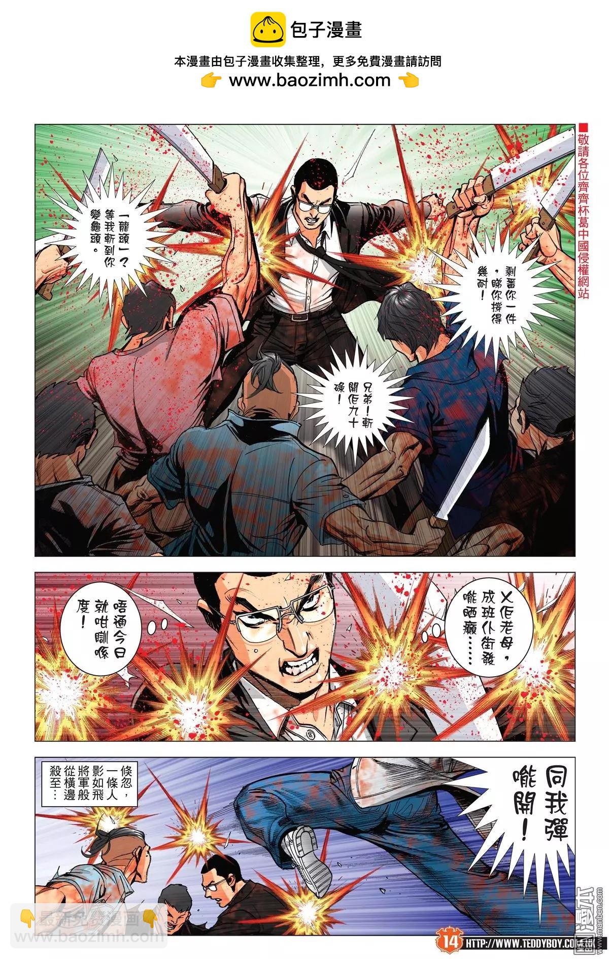 🍸古惑仔 第2032回 第13页