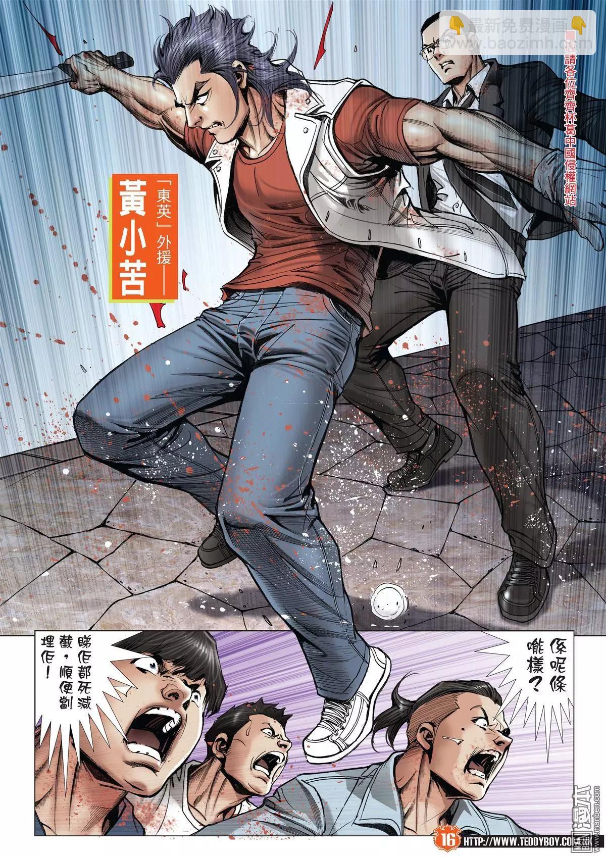 🍸古惑仔 第2032回 第15页