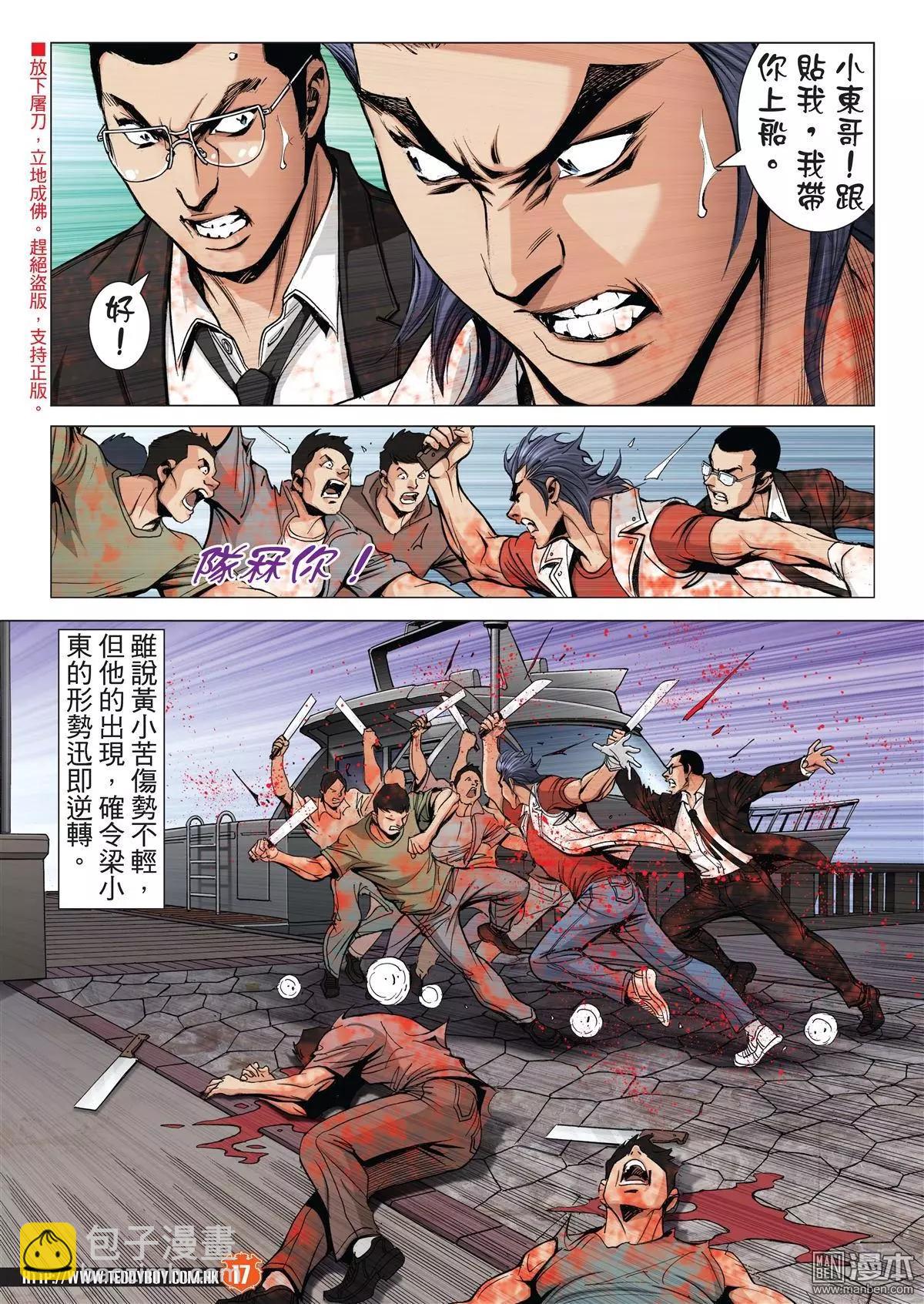 🍸古惑仔 第2032回 第16页