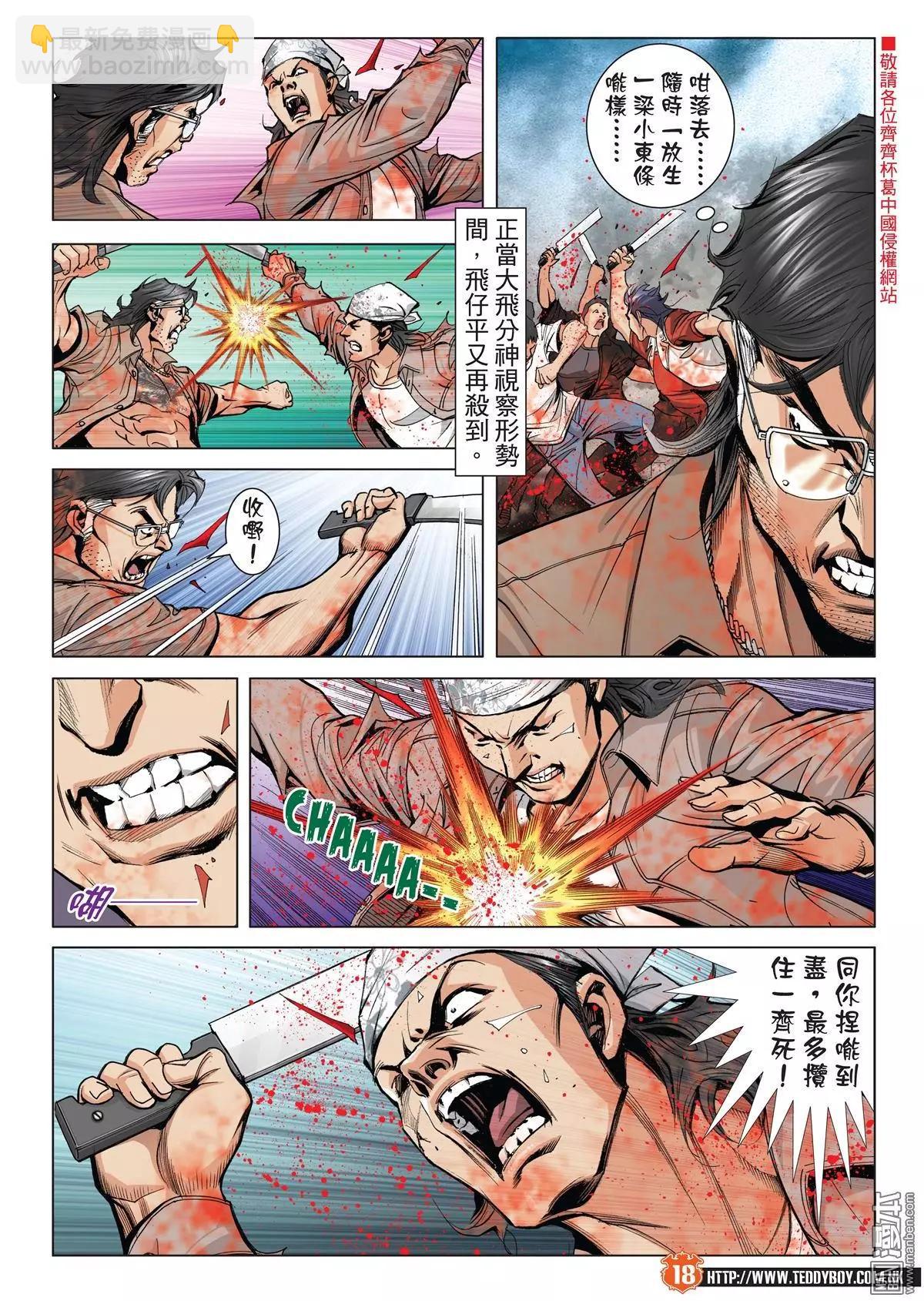 🍸古惑仔 第2032回 第17页
