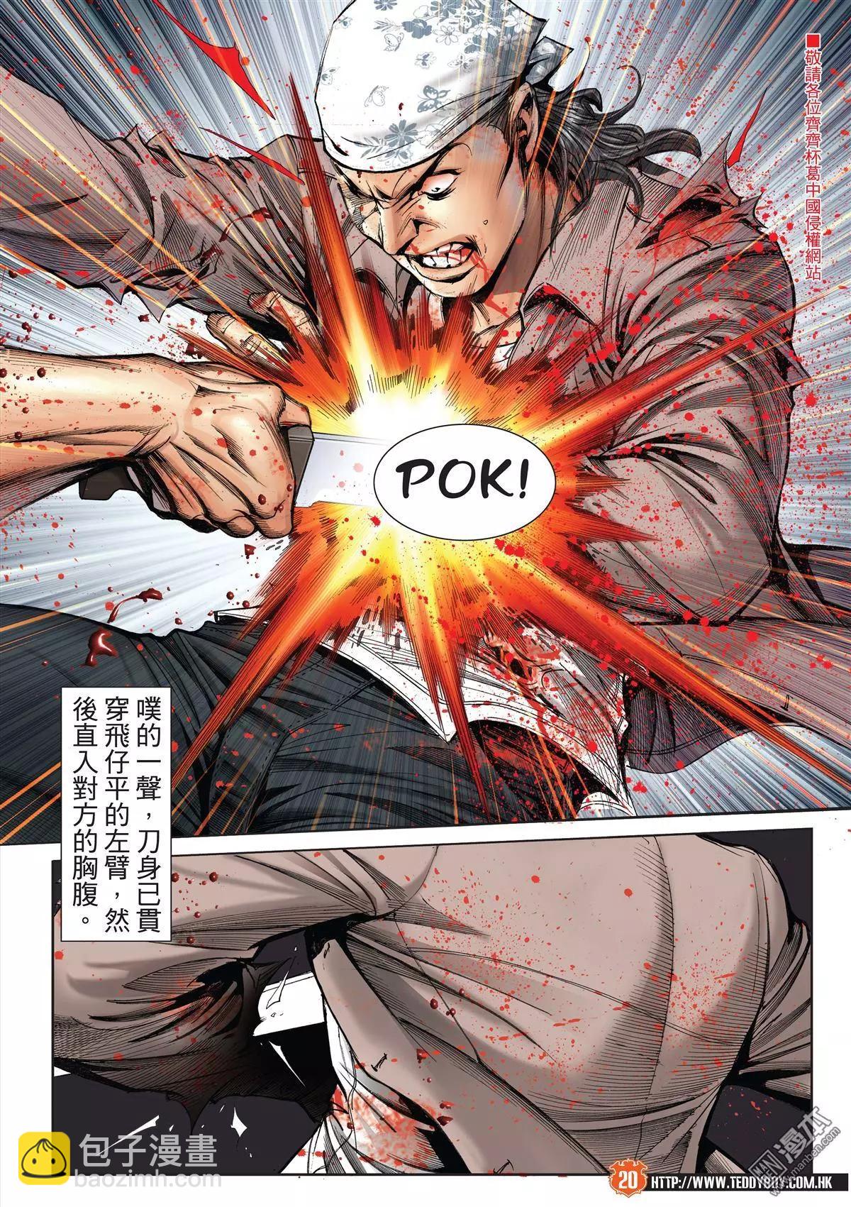 🍸古惑仔 第2032回 第19页
