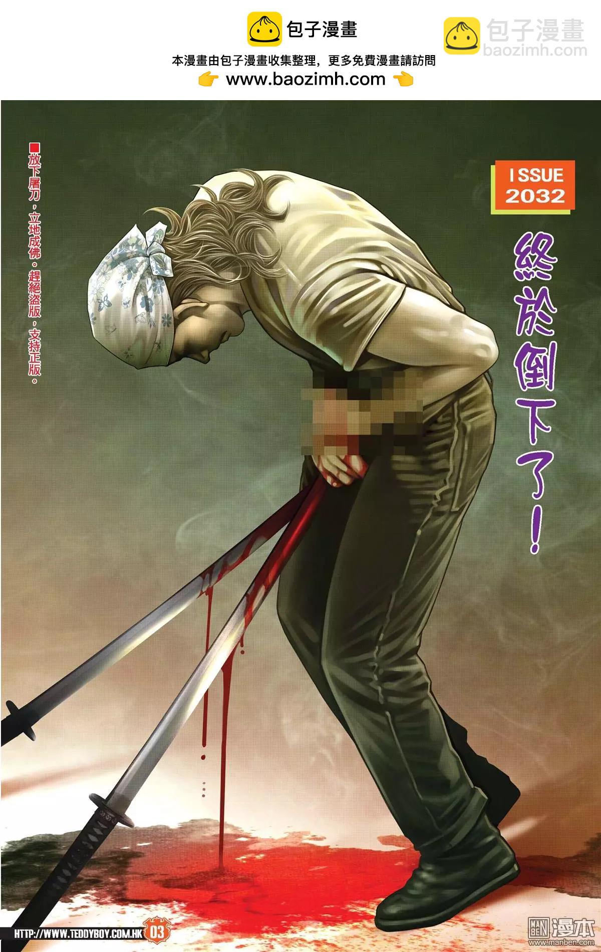 🍸古惑仔 第2032回 第2页