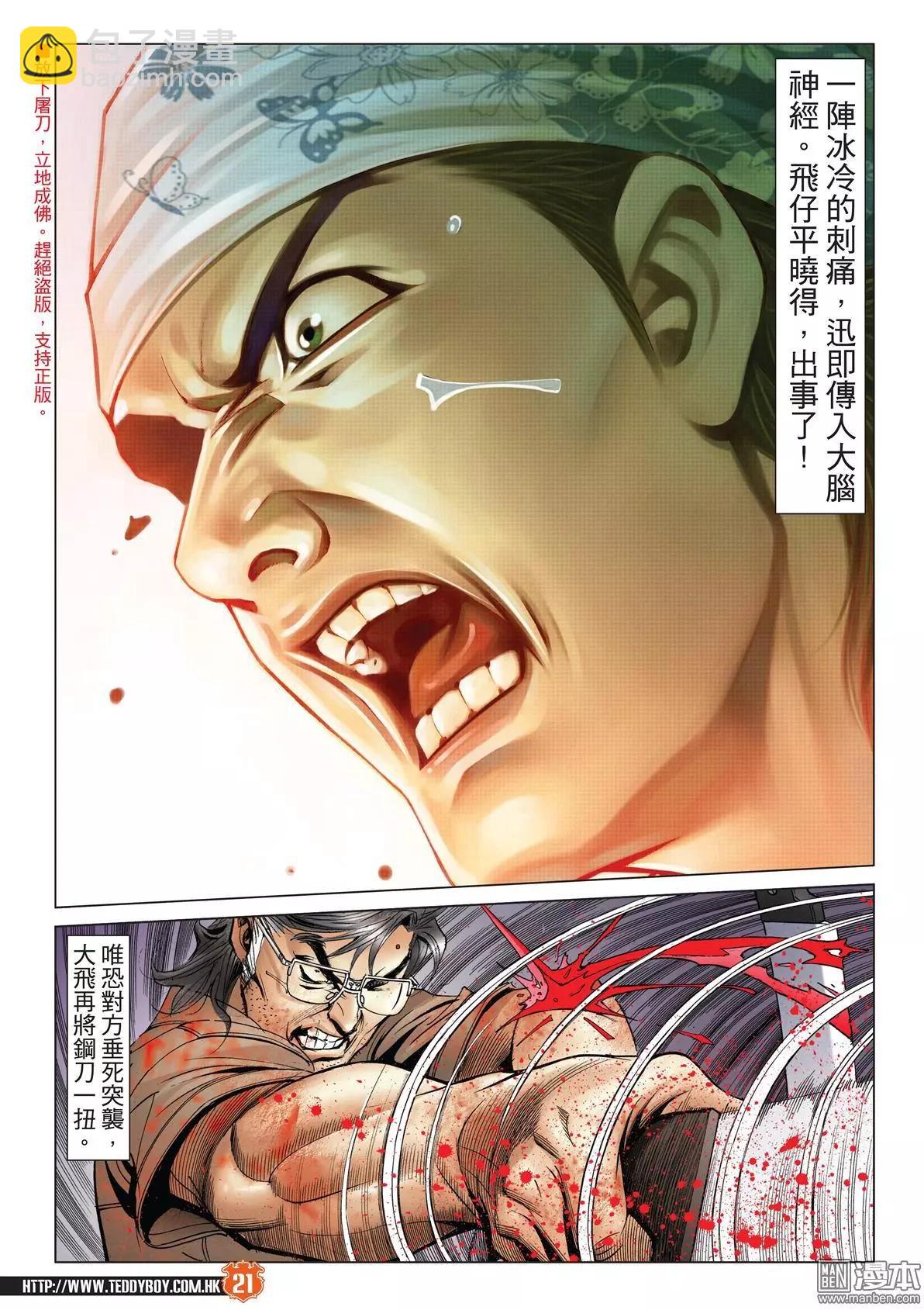 🍸古惑仔 第2032回 第20页