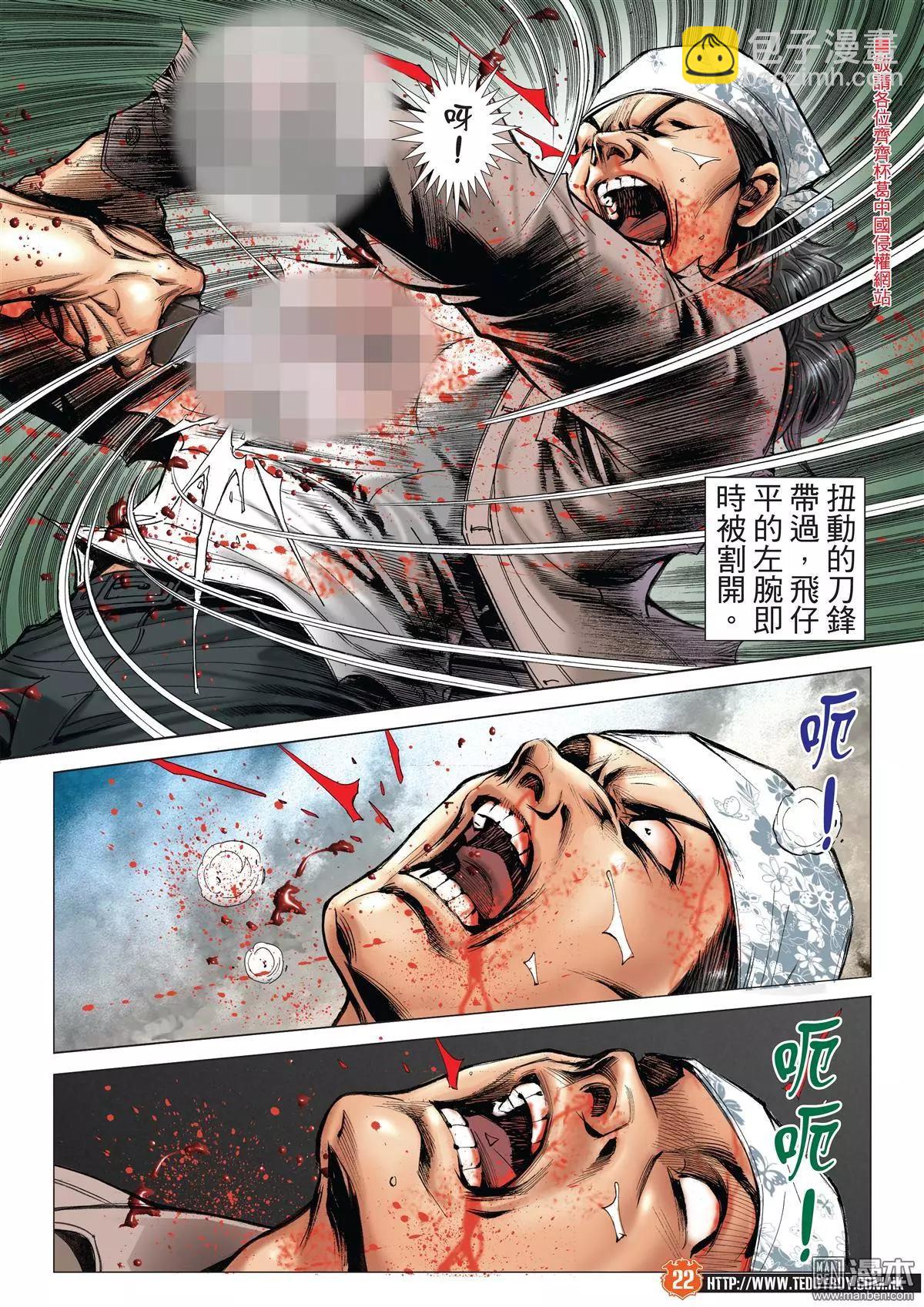 🍸古惑仔 第2032回 第21页
