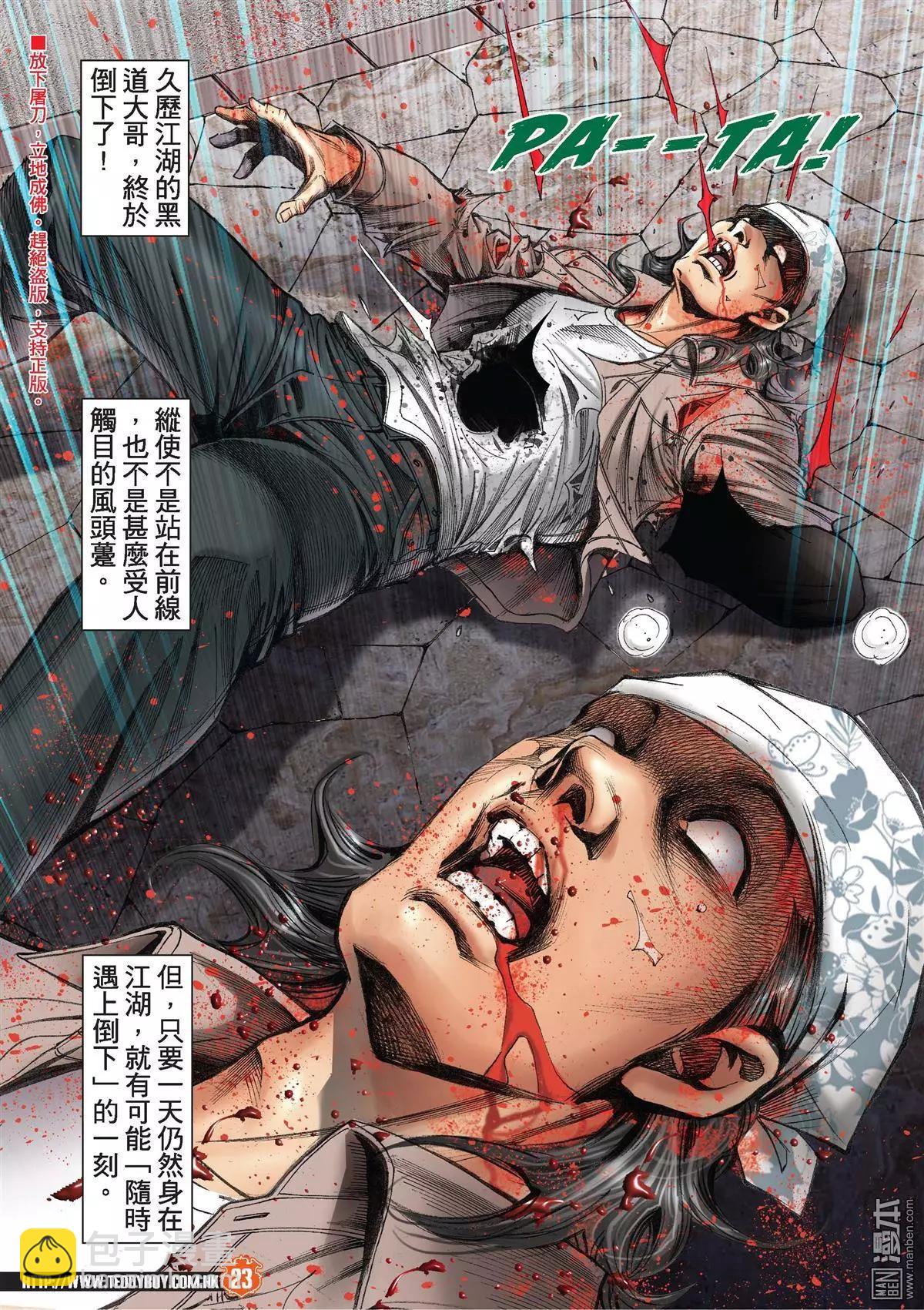🍸古惑仔 第2032回 第22页