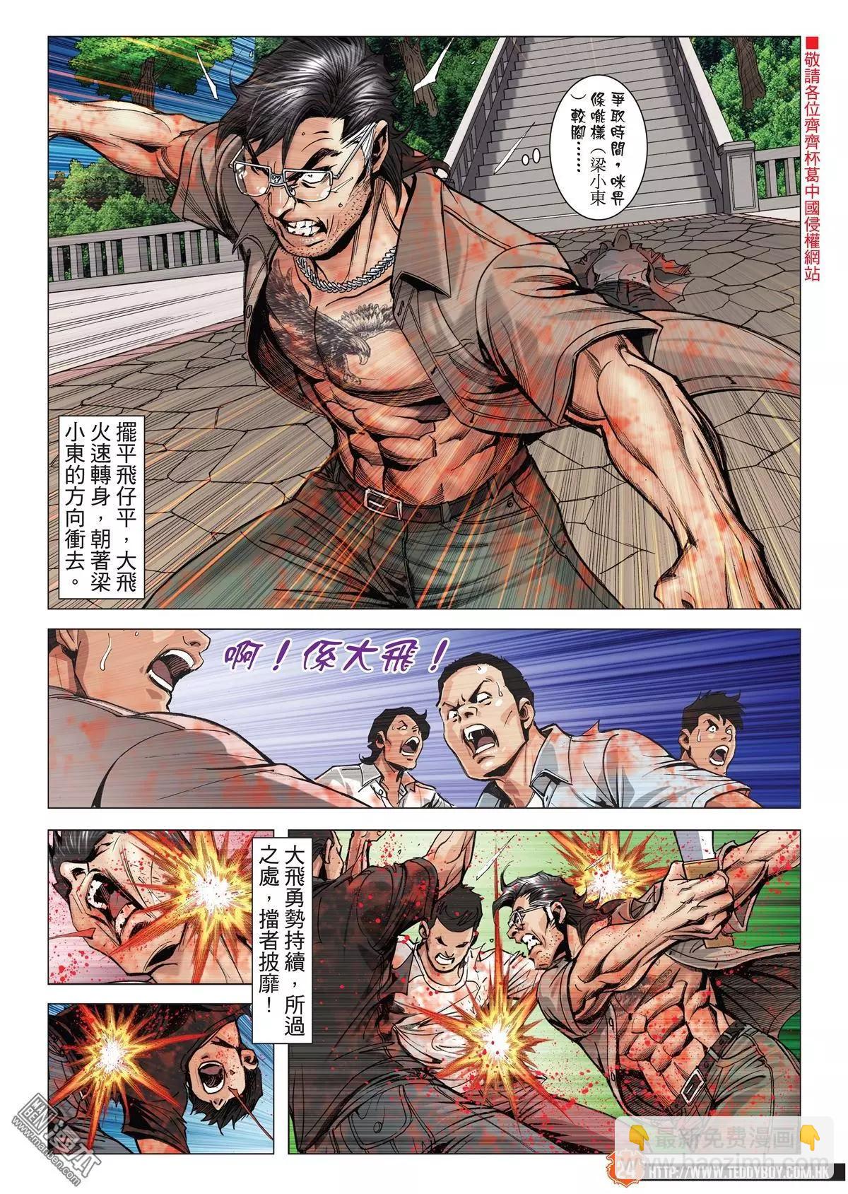 🍸古惑仔 第2032回 第23页