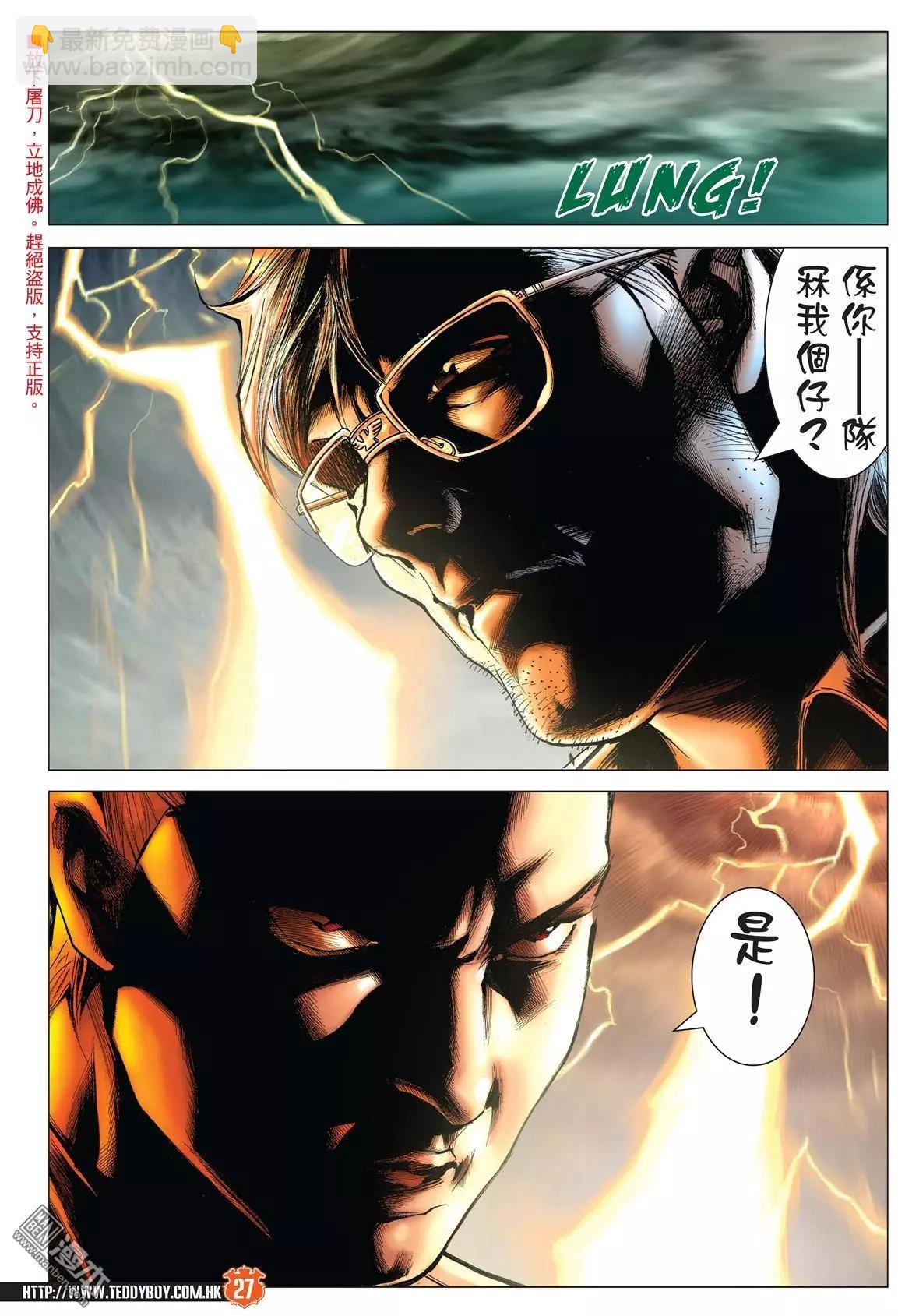 🍸古惑仔 第2032回 第26页