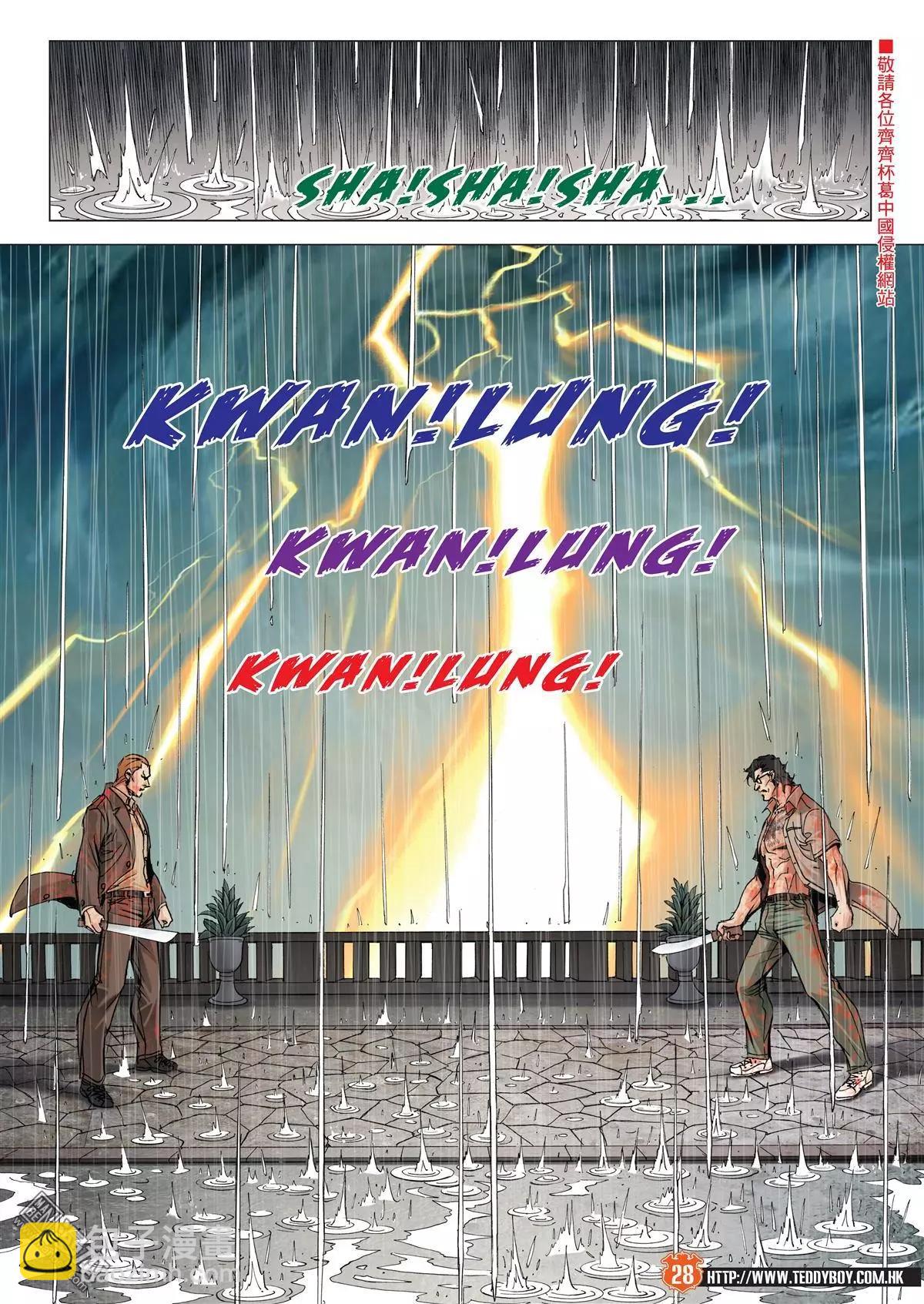 🍸古惑仔 第2032回 第27页