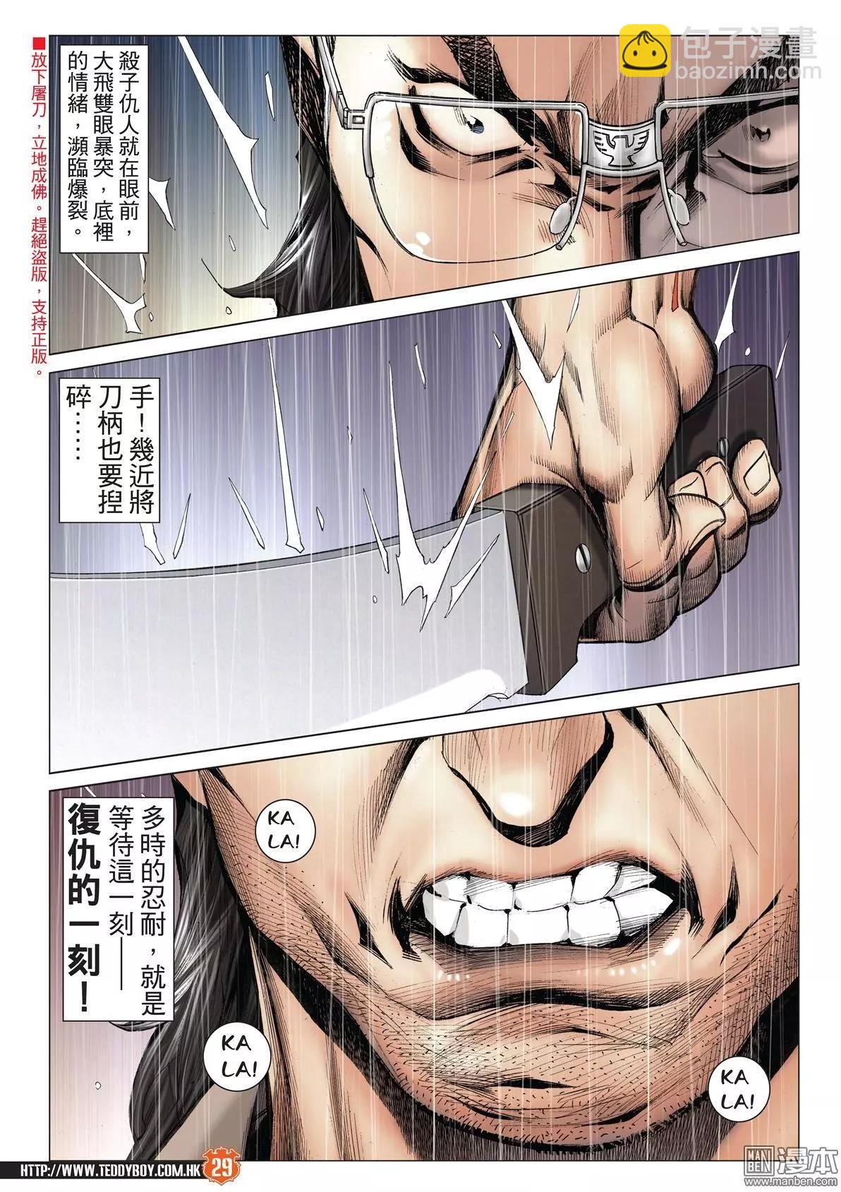 🍸古惑仔 第2032回 第28页