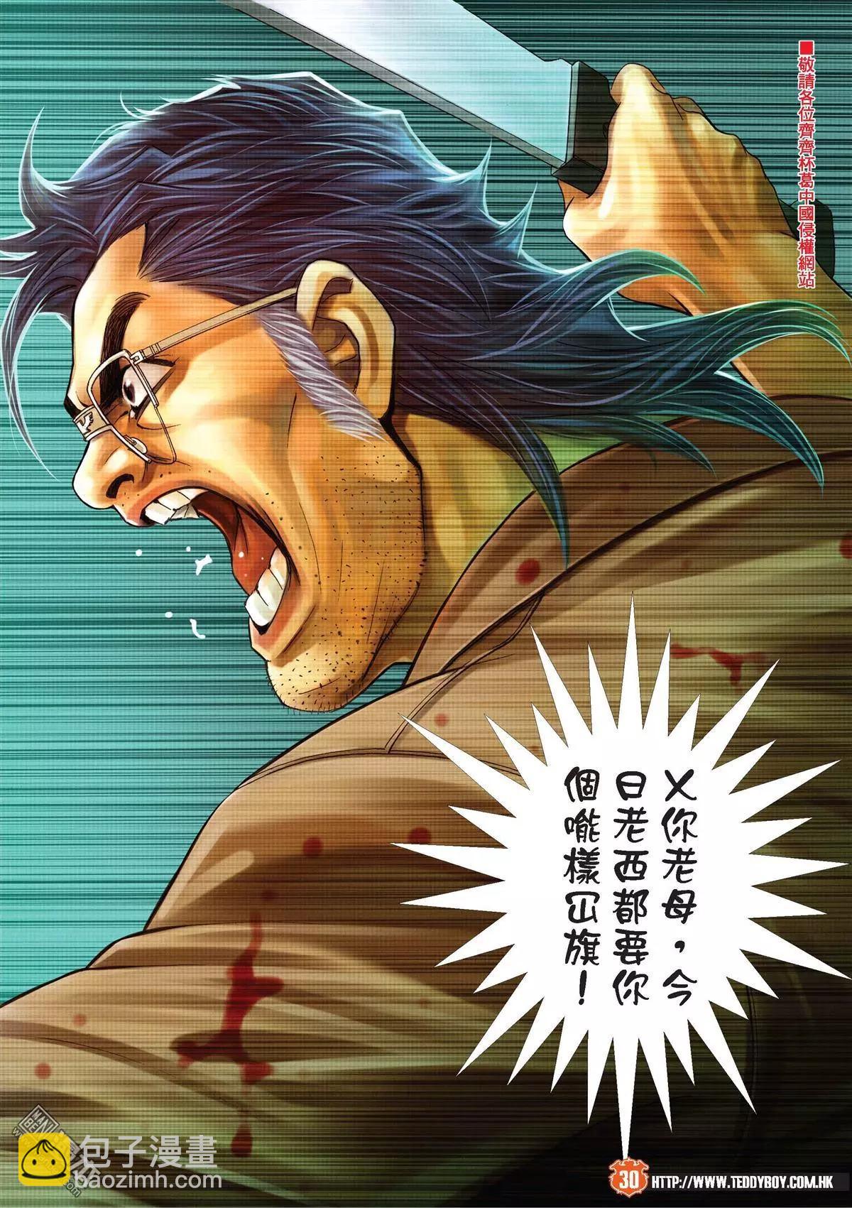 🍸古惑仔 第2032回 第29页