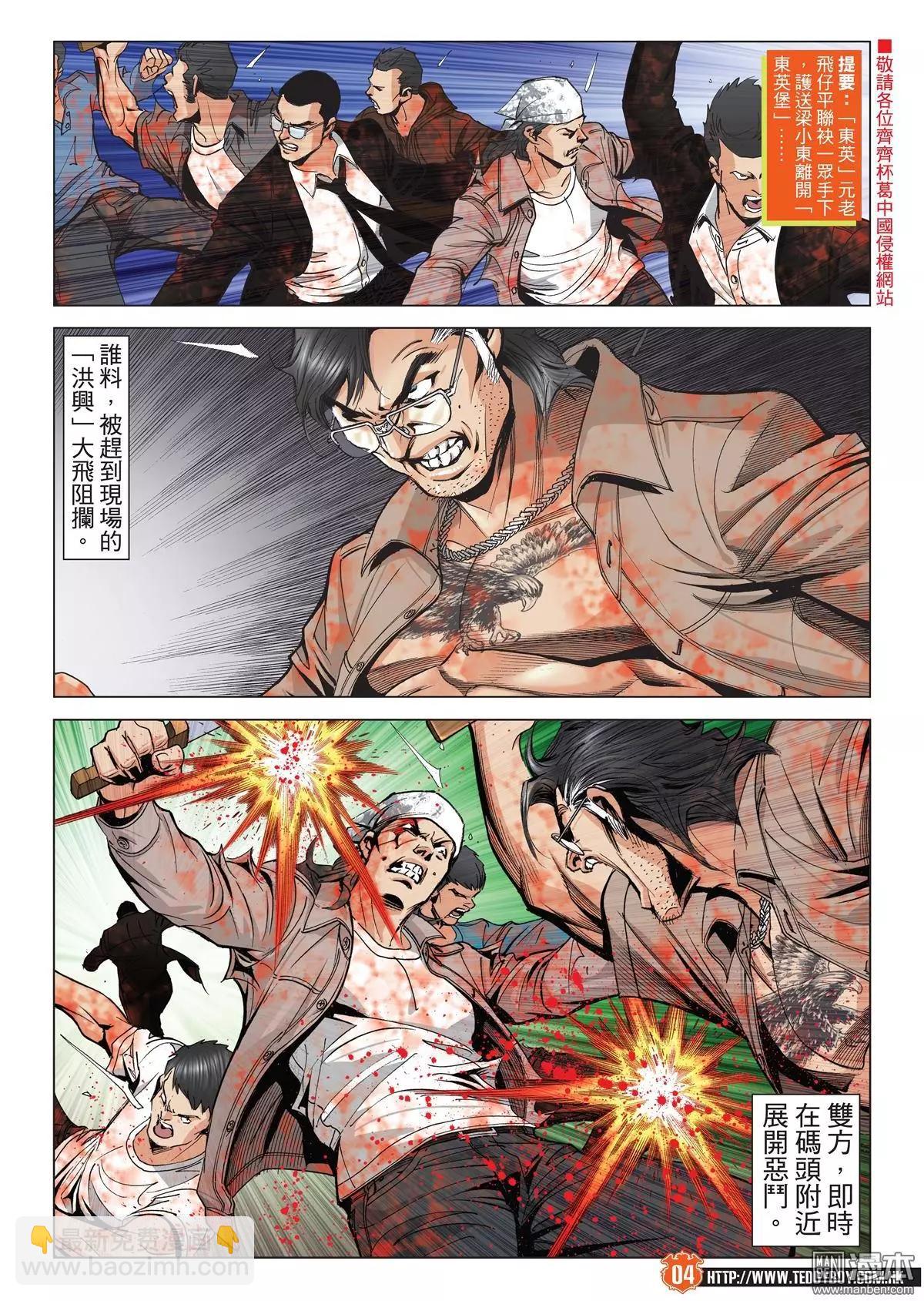 🍸古惑仔 第2032回 第3页