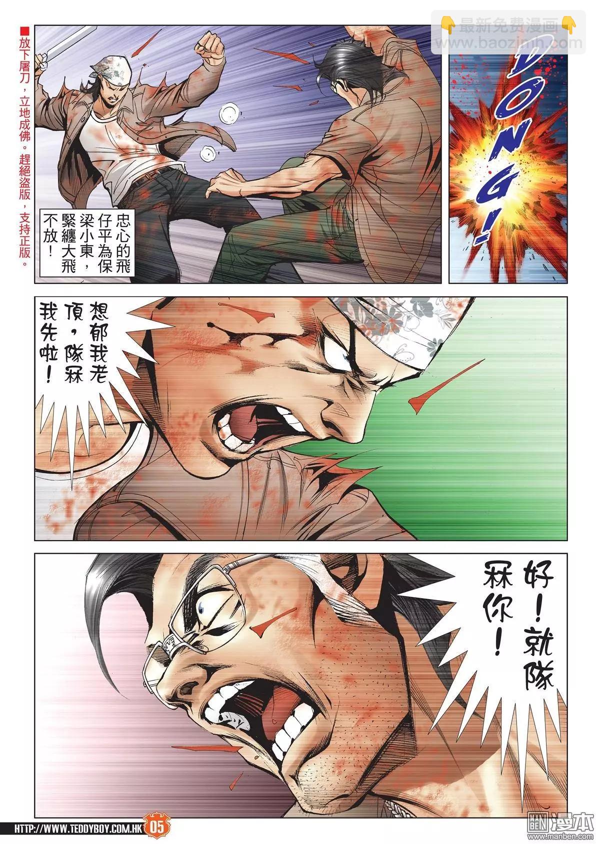 🍸古惑仔 第2032回 第4页