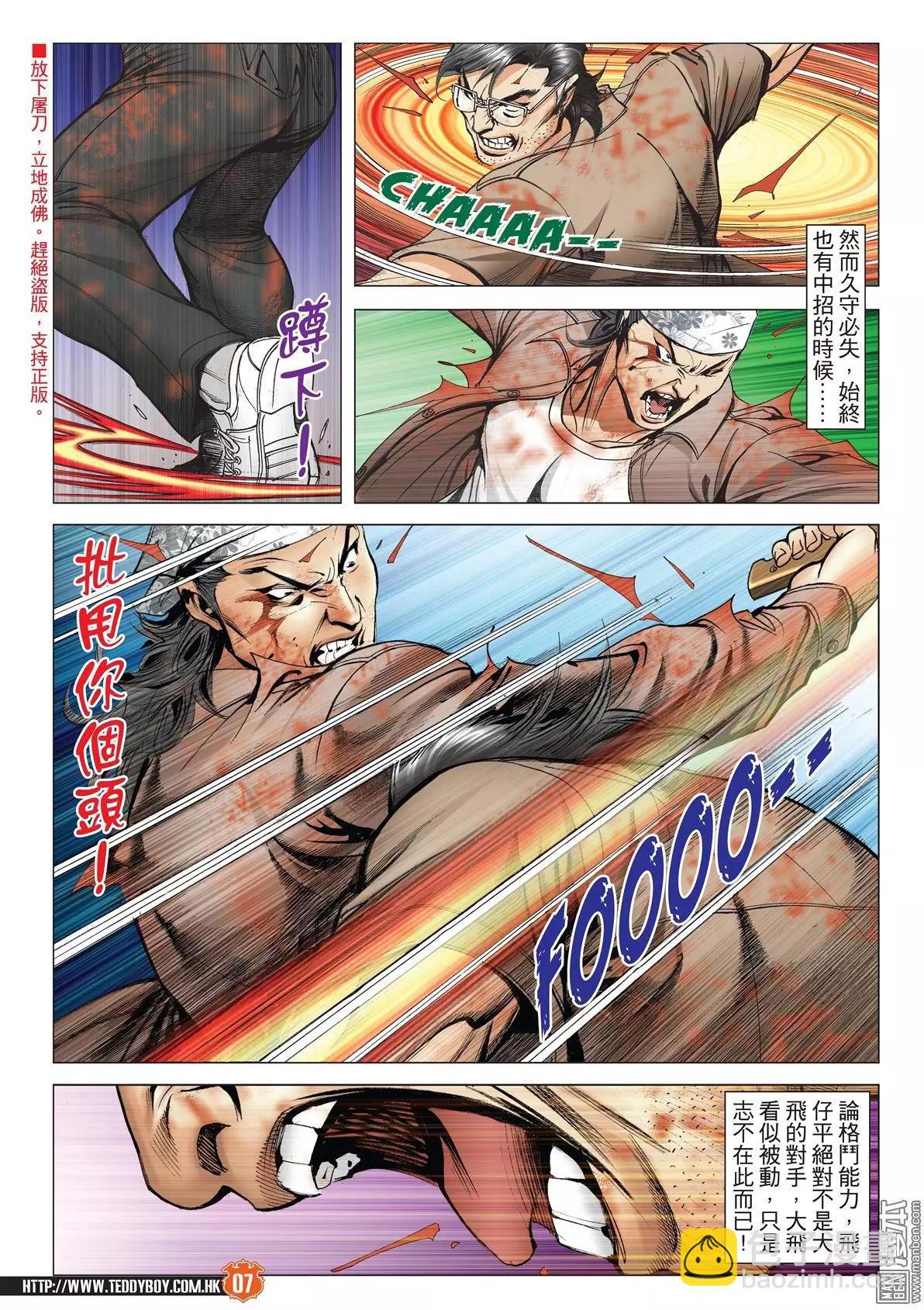 🍸古惑仔 第2032回 第6页