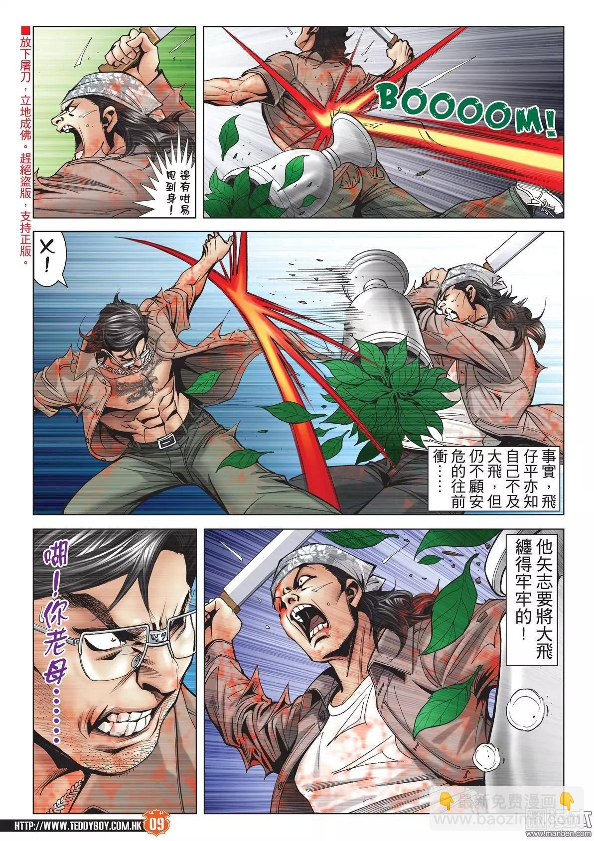 🍸古惑仔 第2032回 第8页