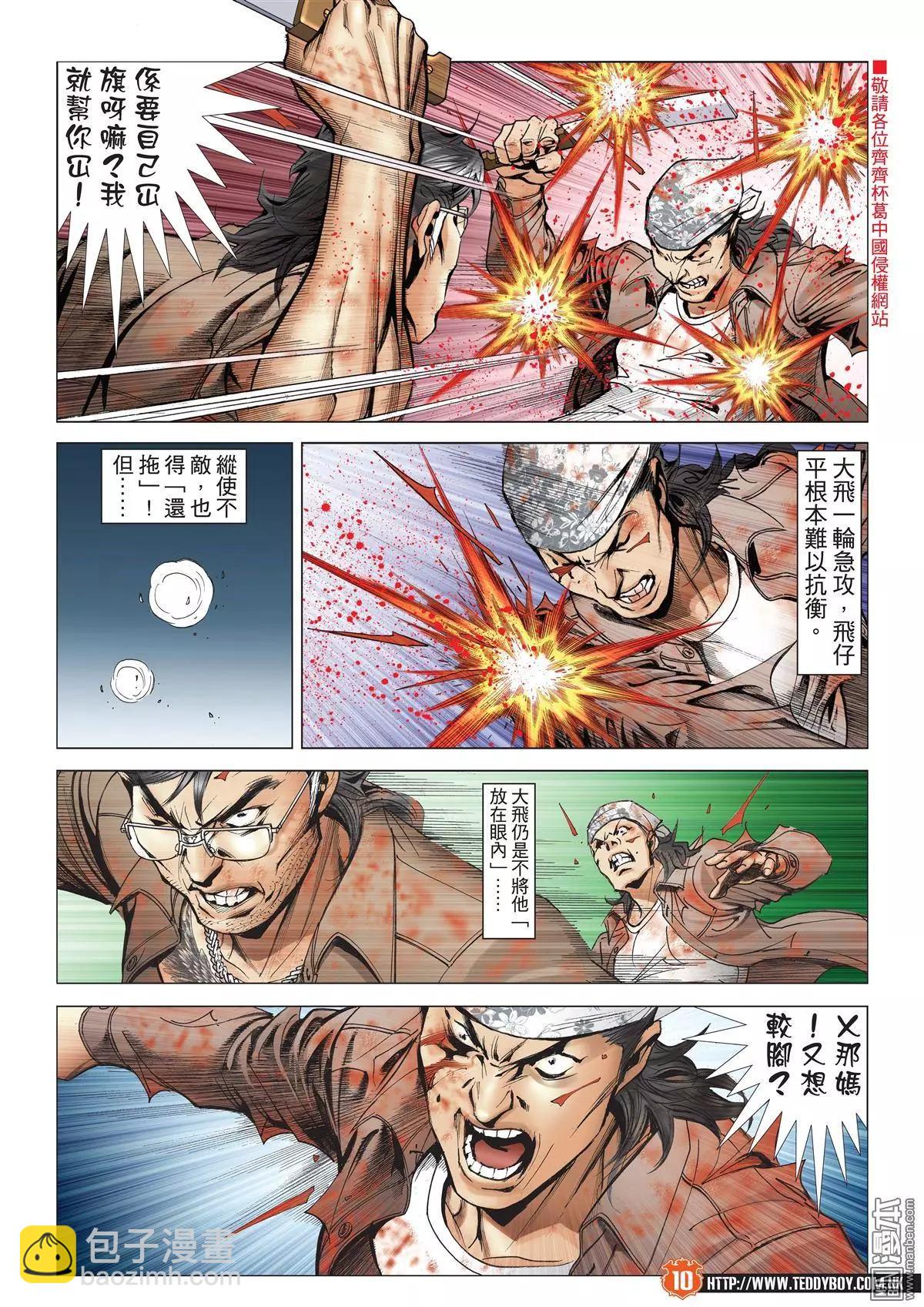 🍸古惑仔 第2032回 第9页