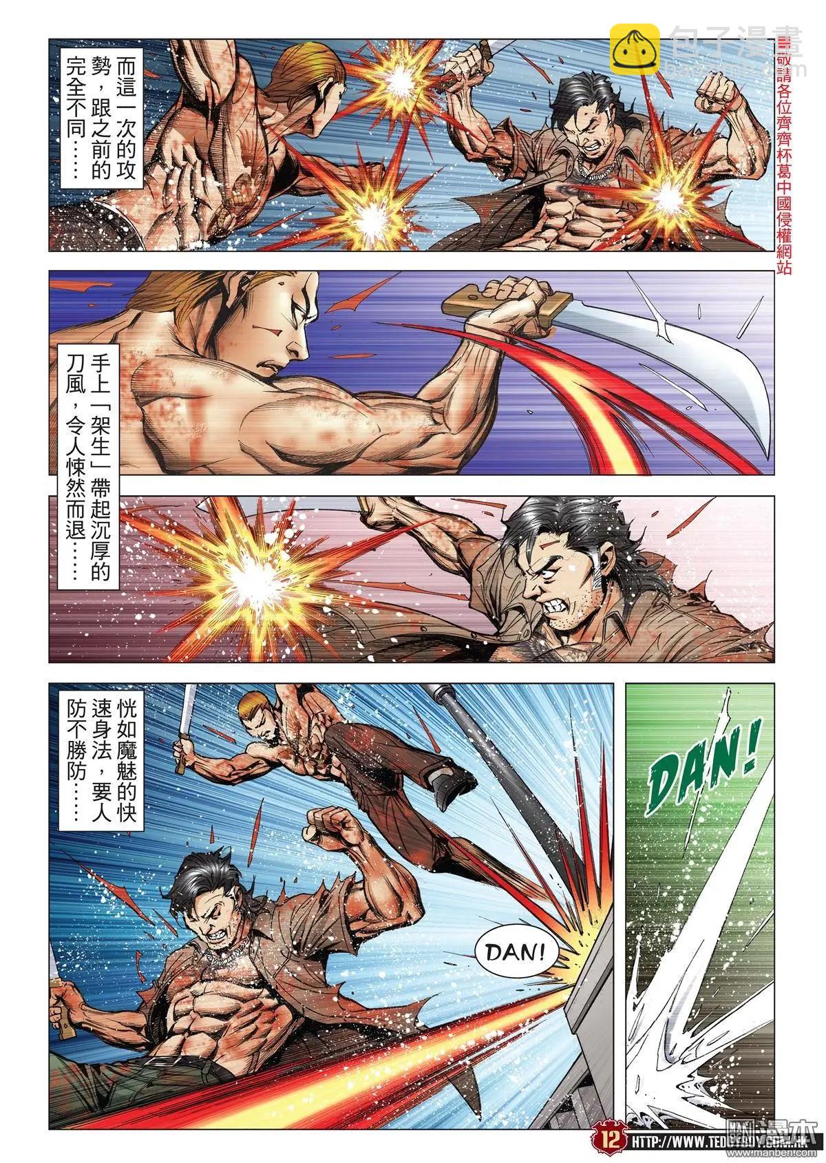 🍸古惑仔 第2034回 第10页