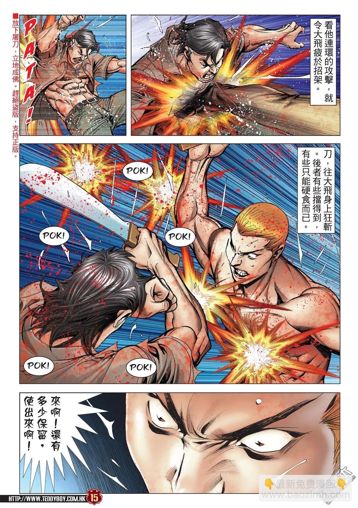 🍸古惑仔 第2034回 第13页