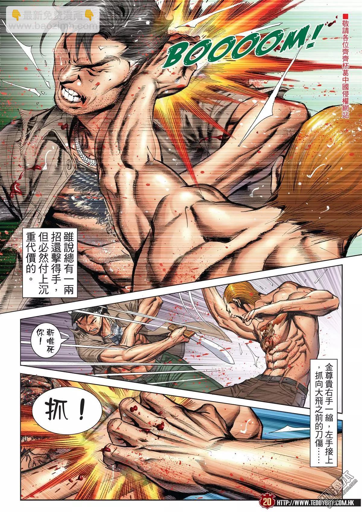 🍸古惑仔 第2034回 第17页