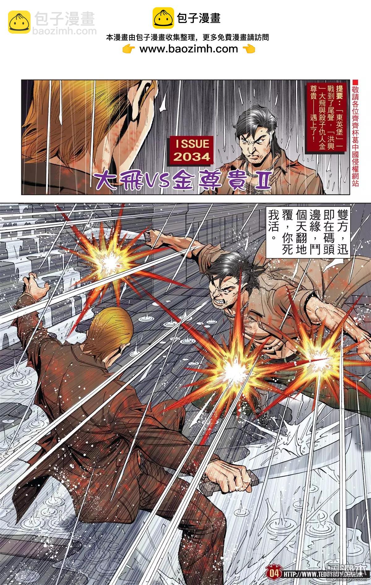 🍸古惑仔 第2034回 第2页