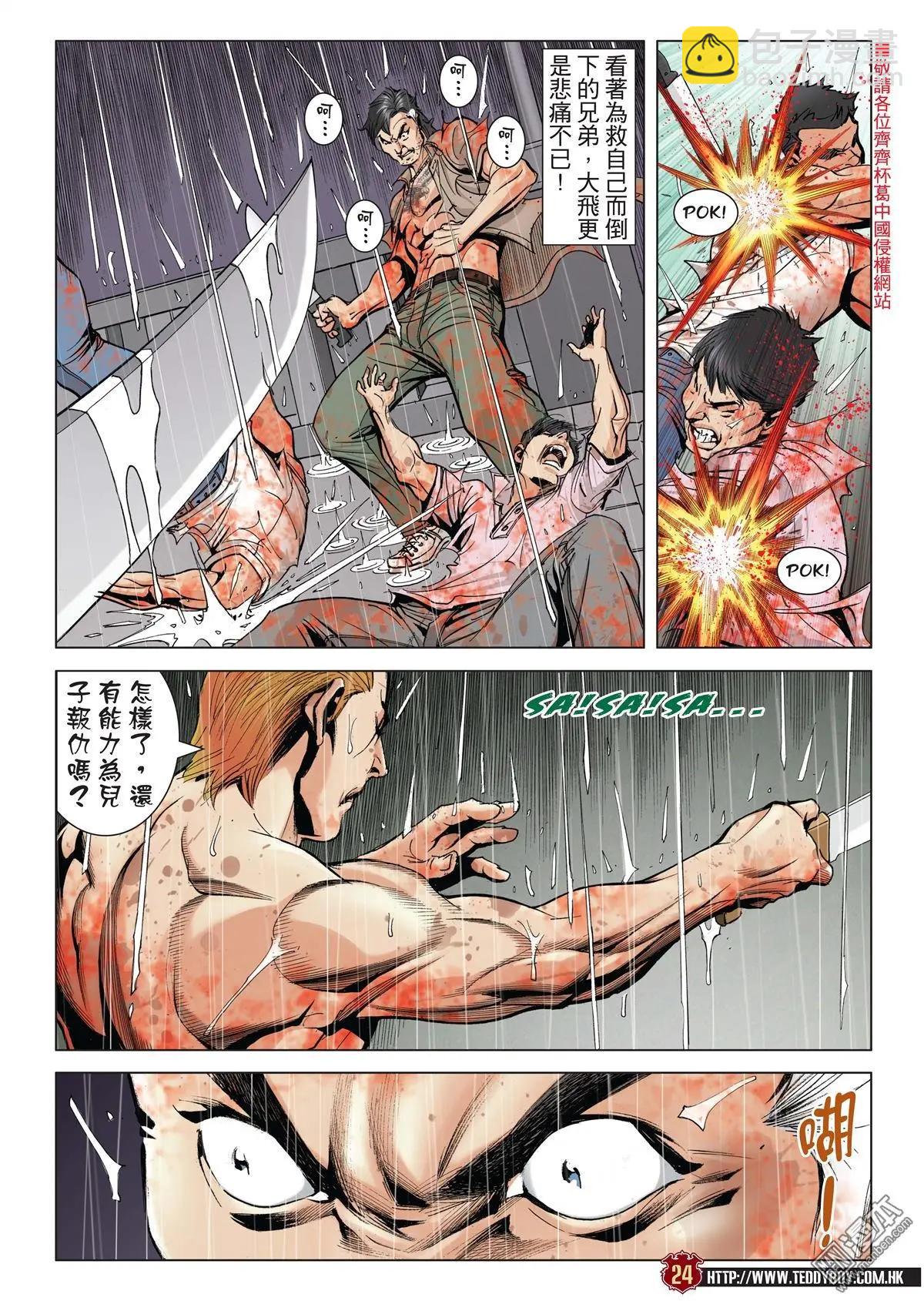 🍸古惑仔 第2034回 第21页