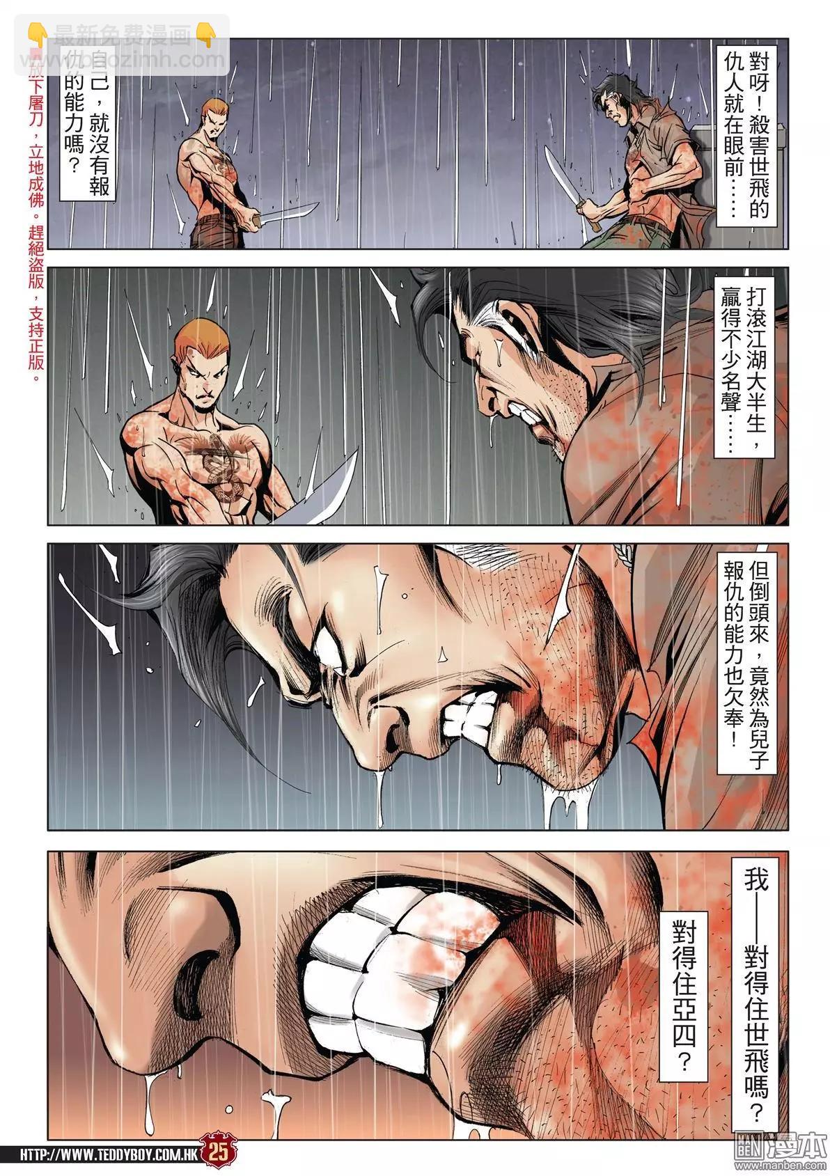🍸古惑仔 第2034回 第22页