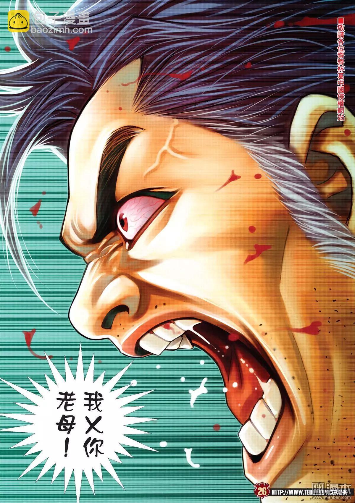 🍸古惑仔 第2034回 第23页