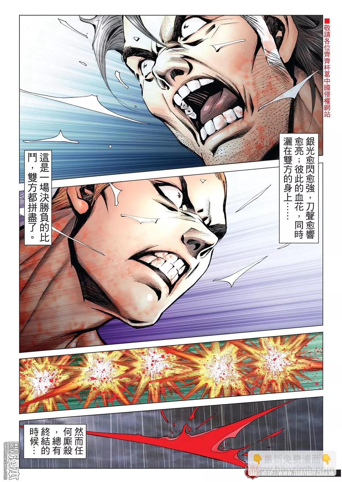🍸古惑仔 第2034回 第27页
