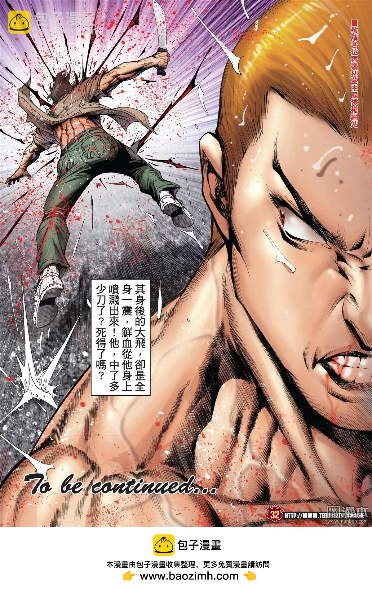🍸古惑仔 第2034回 第29页